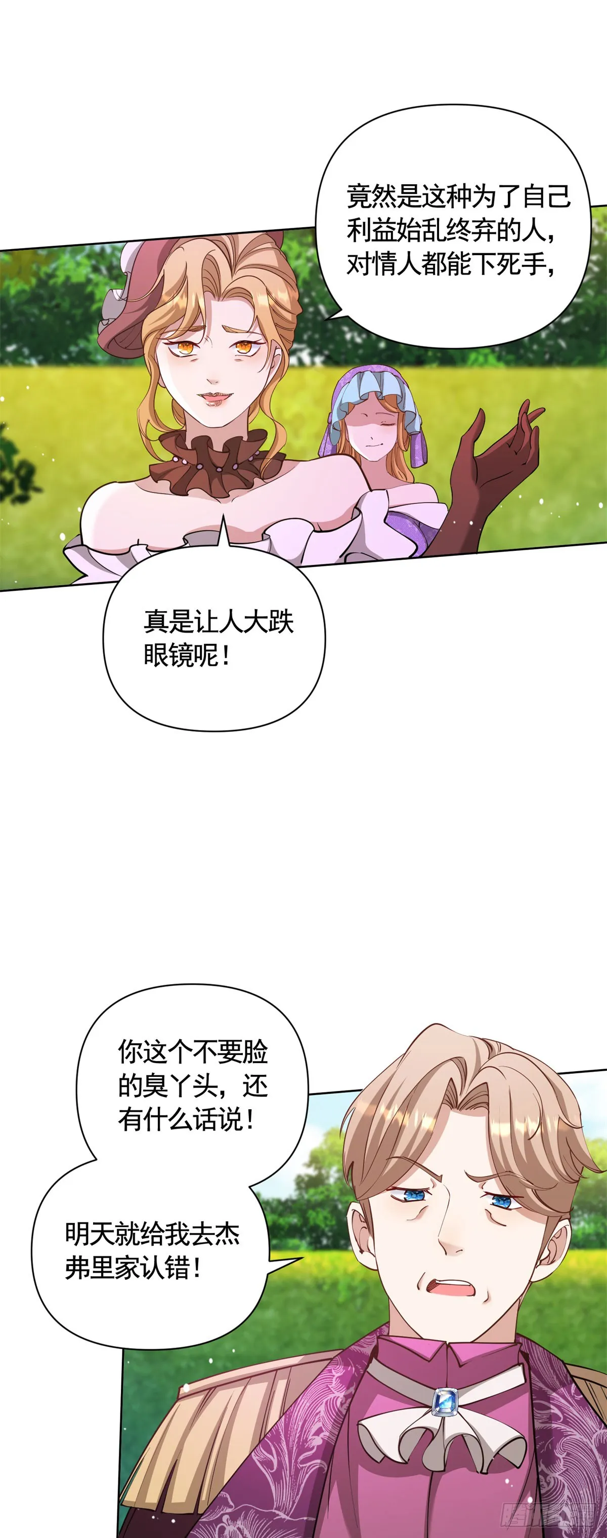 第75话 莉娃夫人出轨了？ 第7页