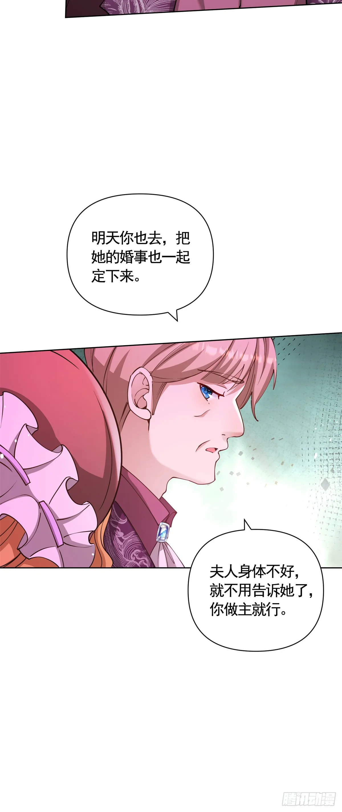 第75话 莉娃夫人出轨了？ 第8页