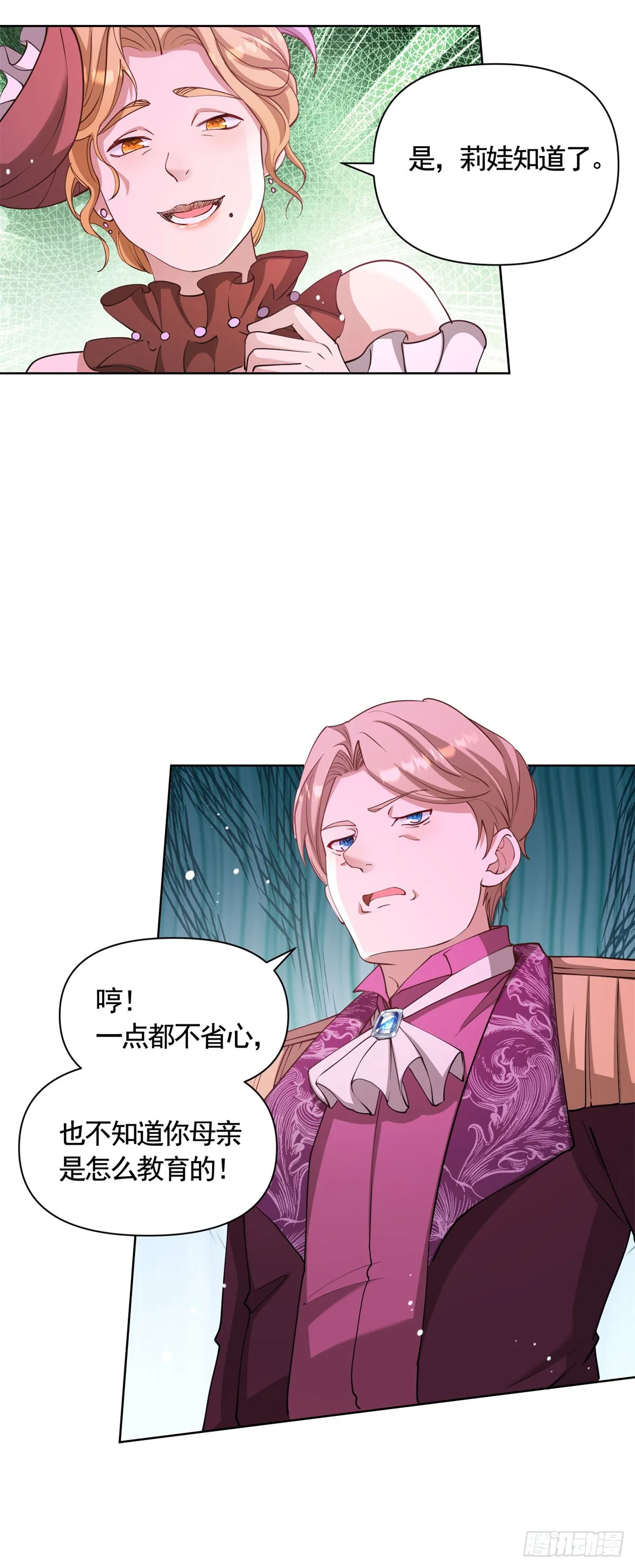 第75话 莉娃夫人出轨了？ 第9页