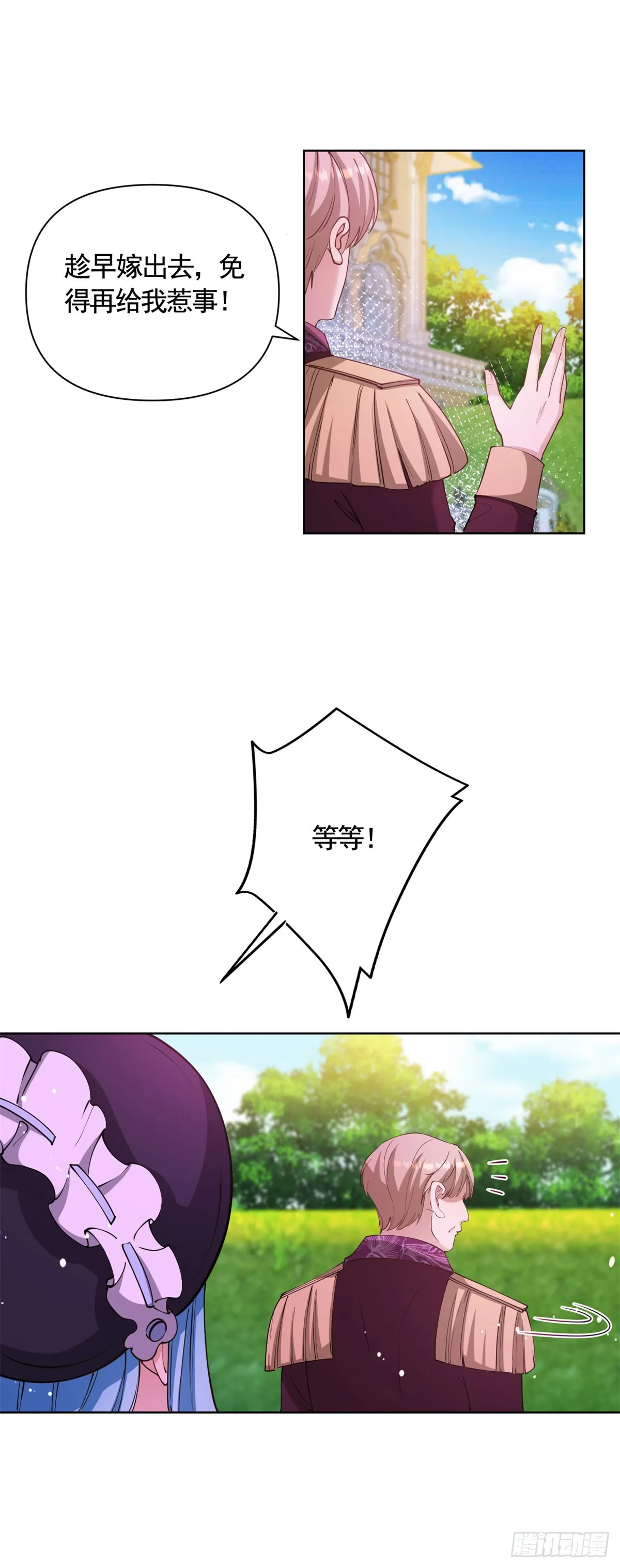 第75话 莉娃夫人出轨了？ 第12页