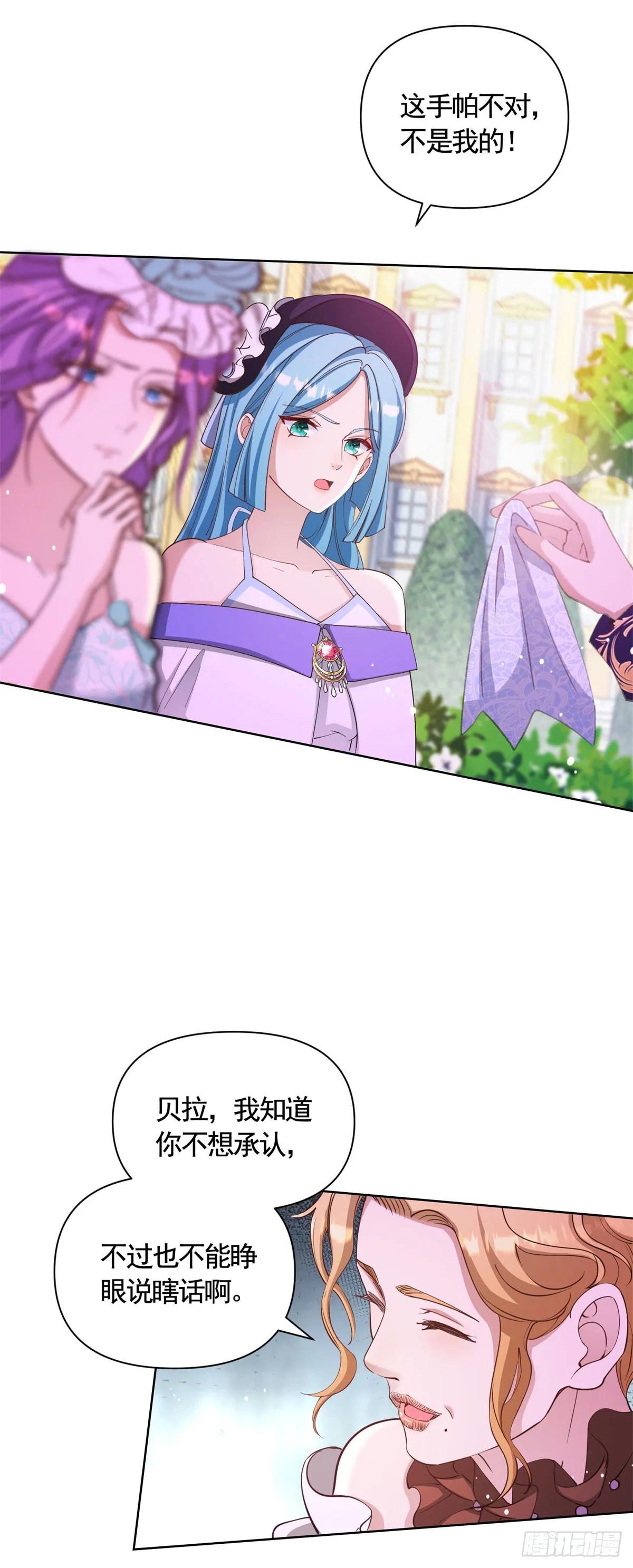第75话 莉娃夫人出轨了？ 第13页