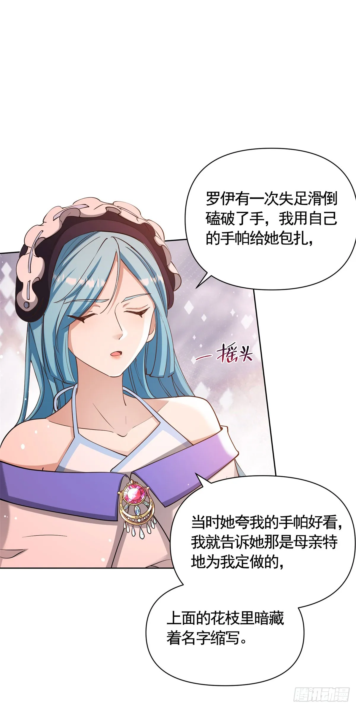 第75话 莉娃夫人出轨了？ 第14页