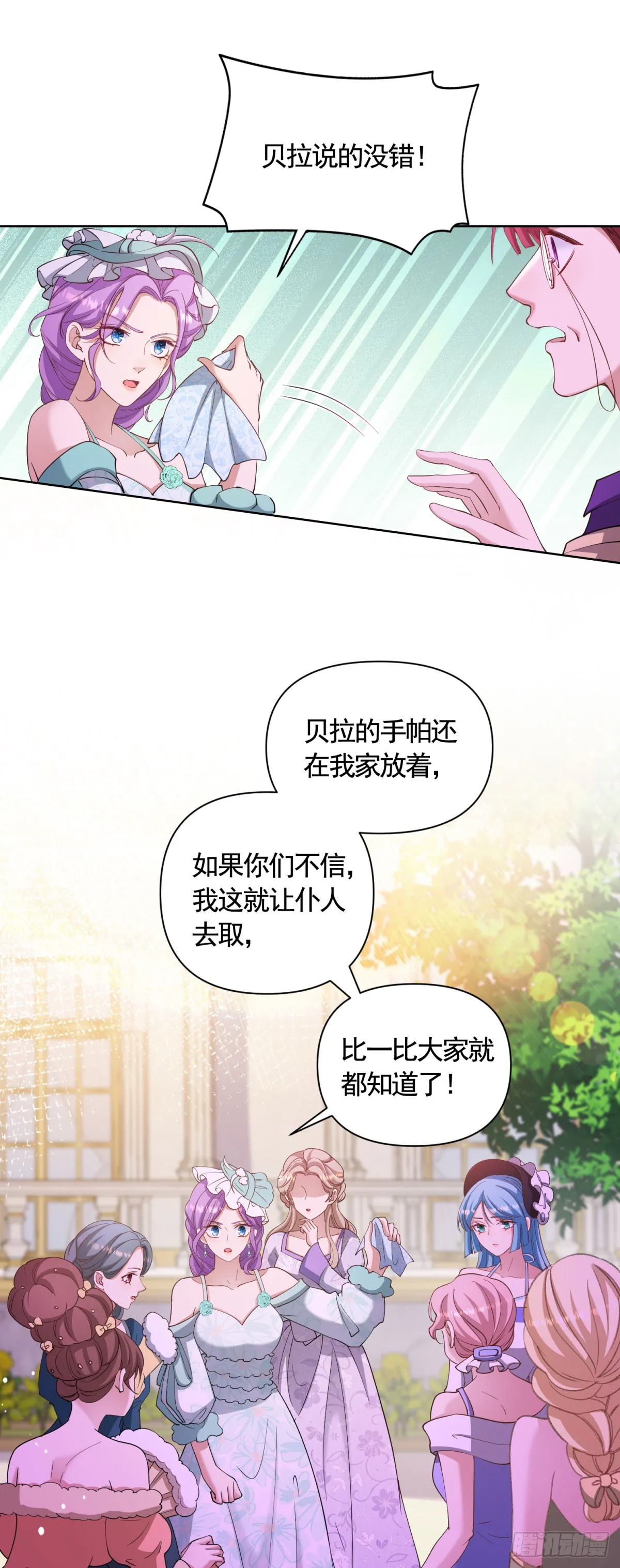 第75话 莉娃夫人出轨了？ 第15页