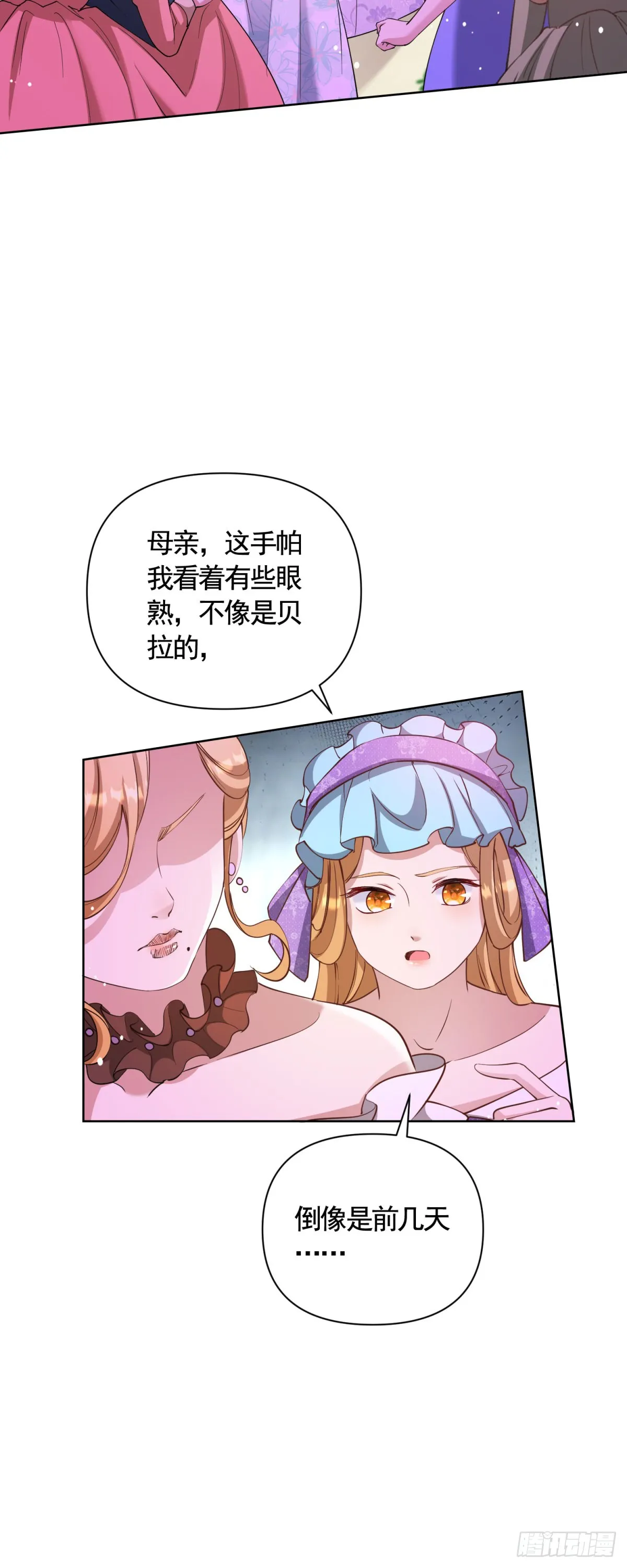 第75话 莉娃夫人出轨了？ 第16页