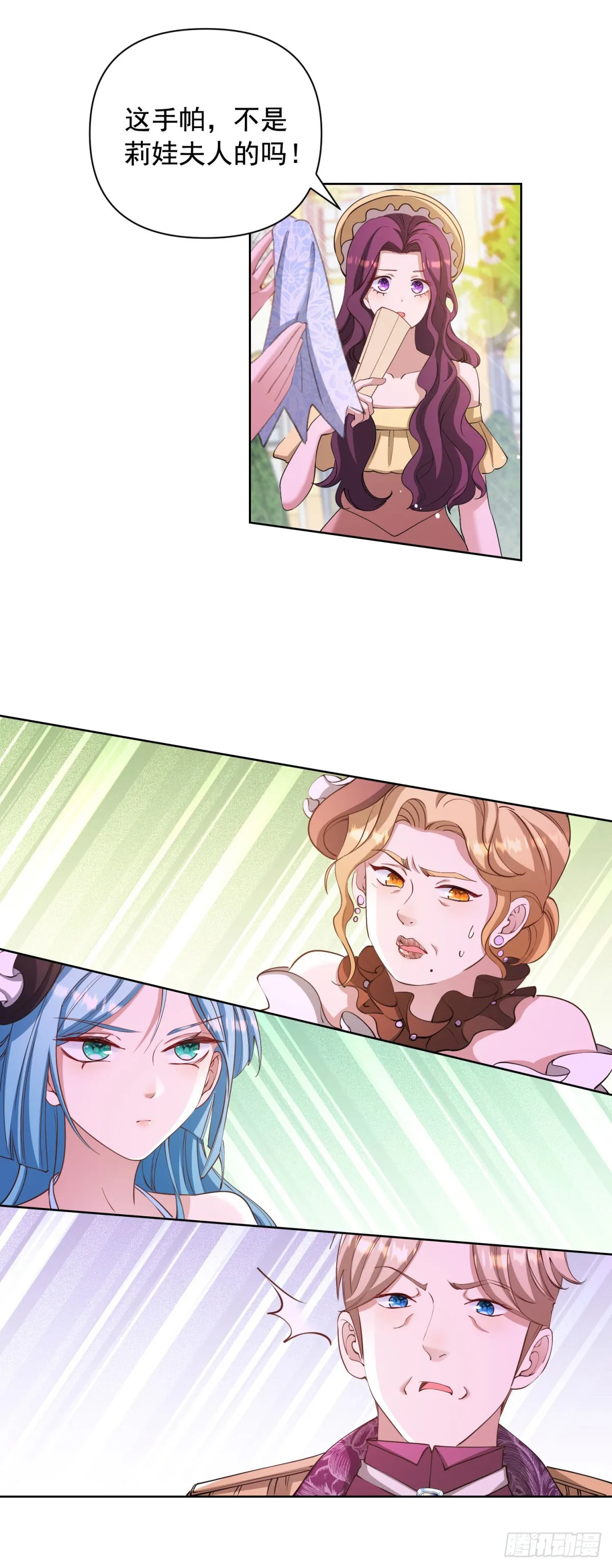 第75话 莉娃夫人出轨了？ 第18页