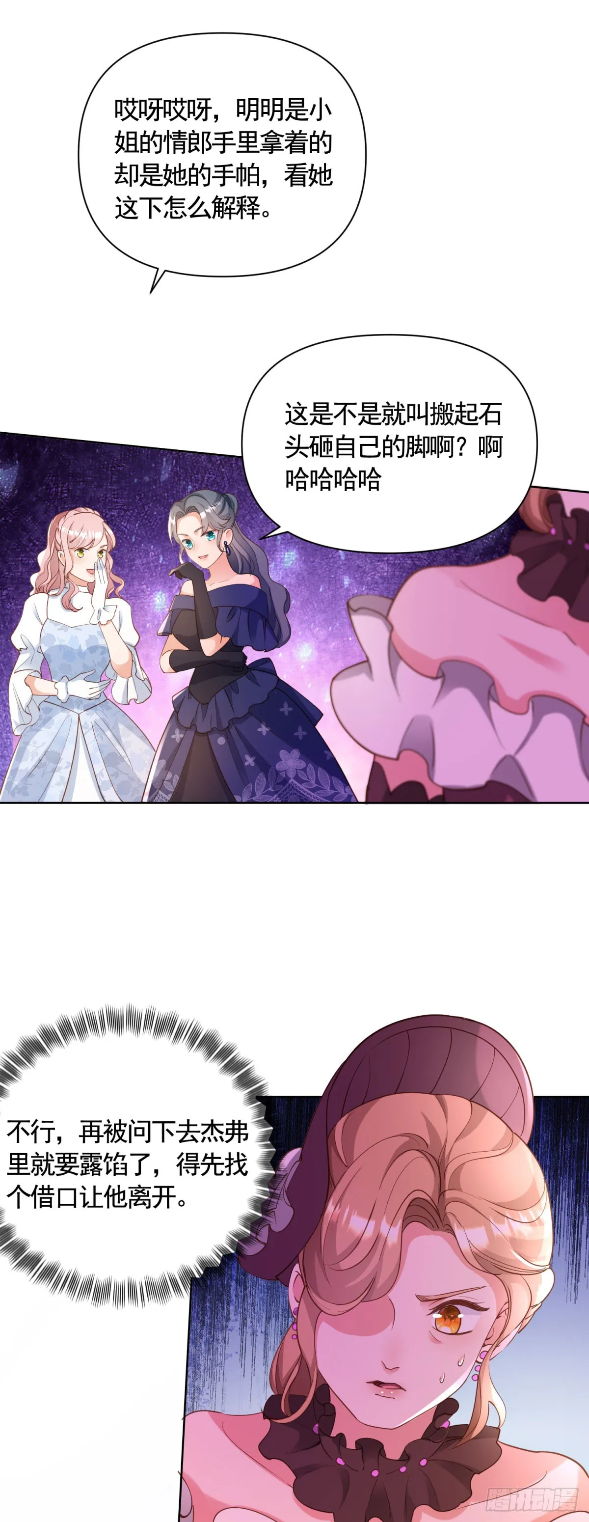 第76话 公爵VS大骑士！ 第7页