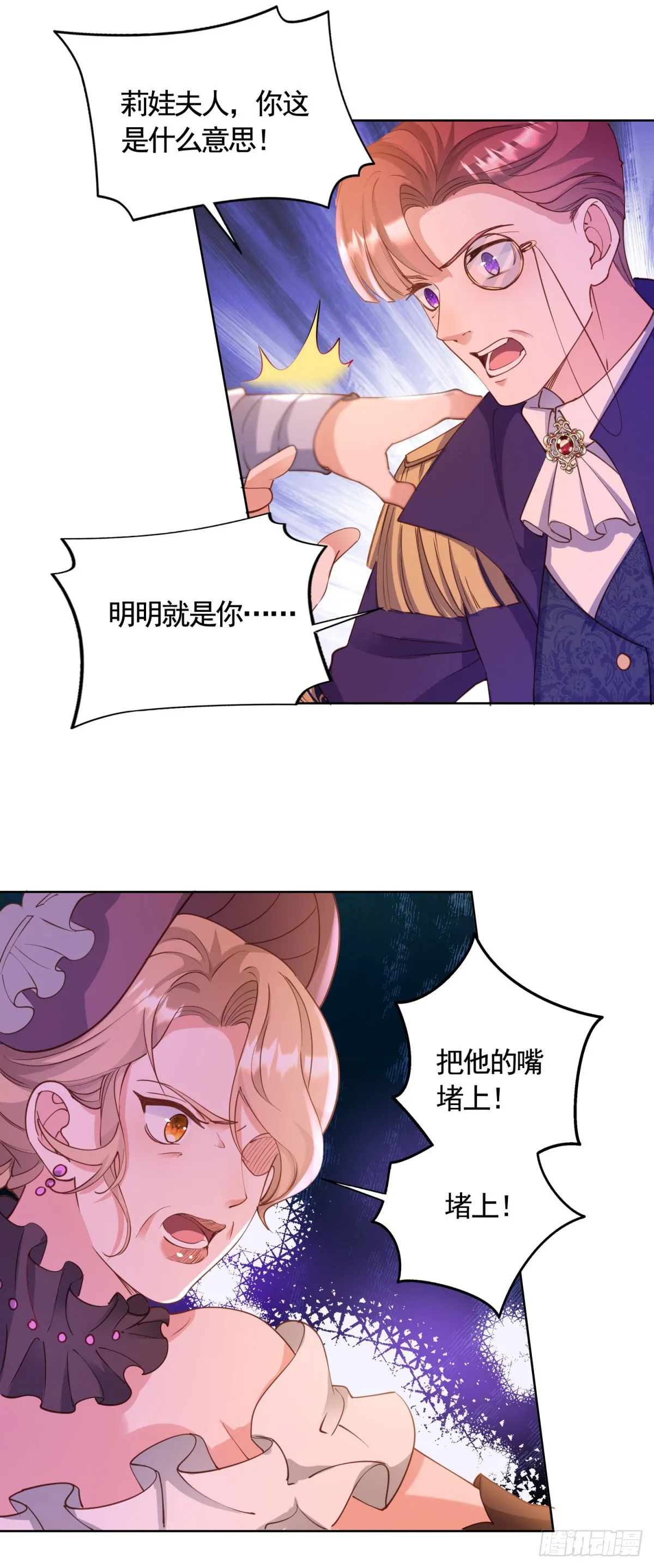 第76话 公爵VS大骑士！ 第10页