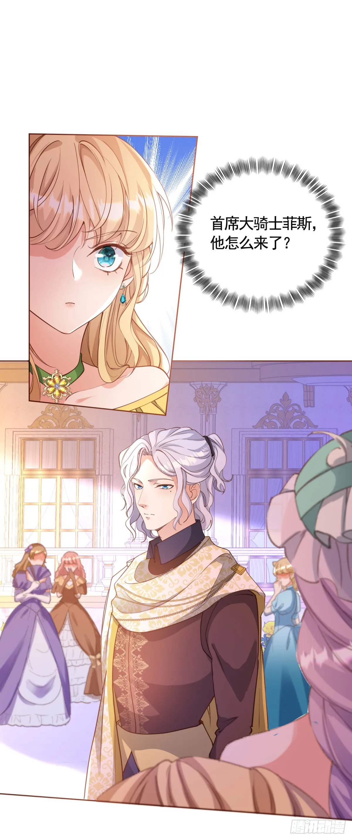 第76话 公爵VS大骑士！ 第13页