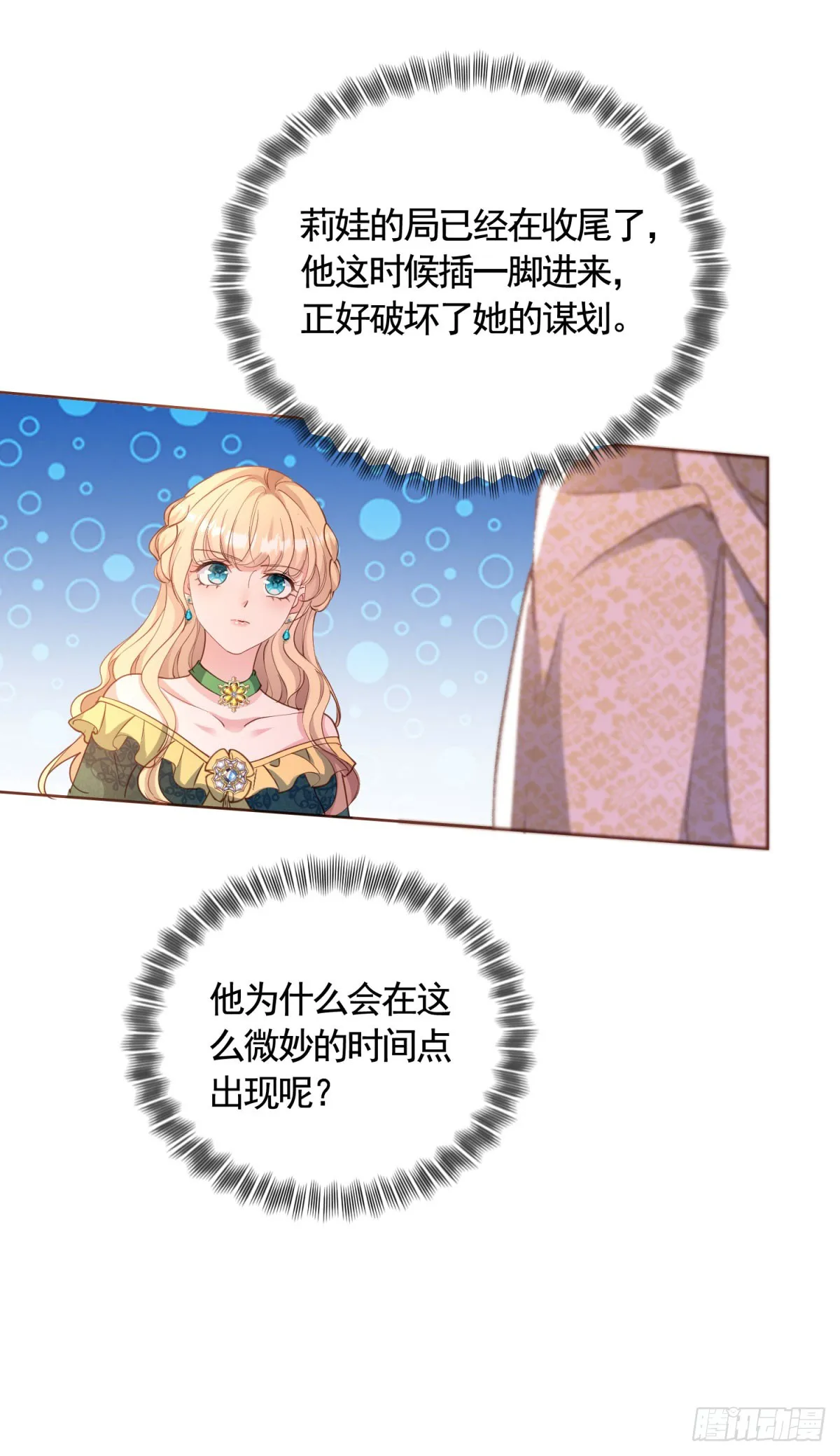 第76话 公爵VS大骑士！ 第14页