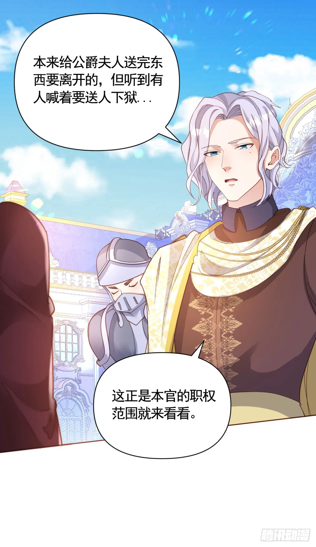 第76话 公爵VS大骑士！ 第17页