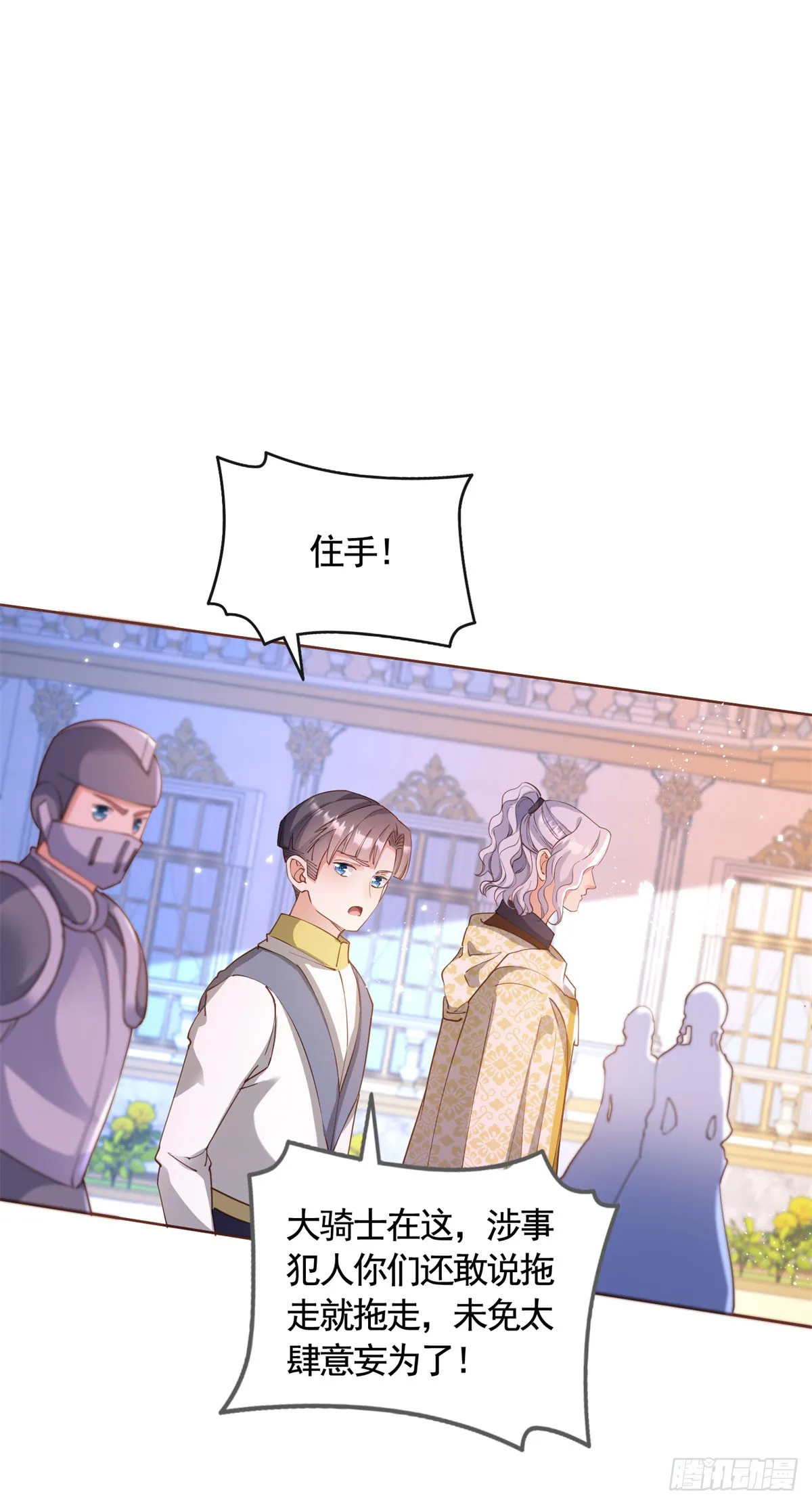 第76话 公爵VS大骑士！ 第19页