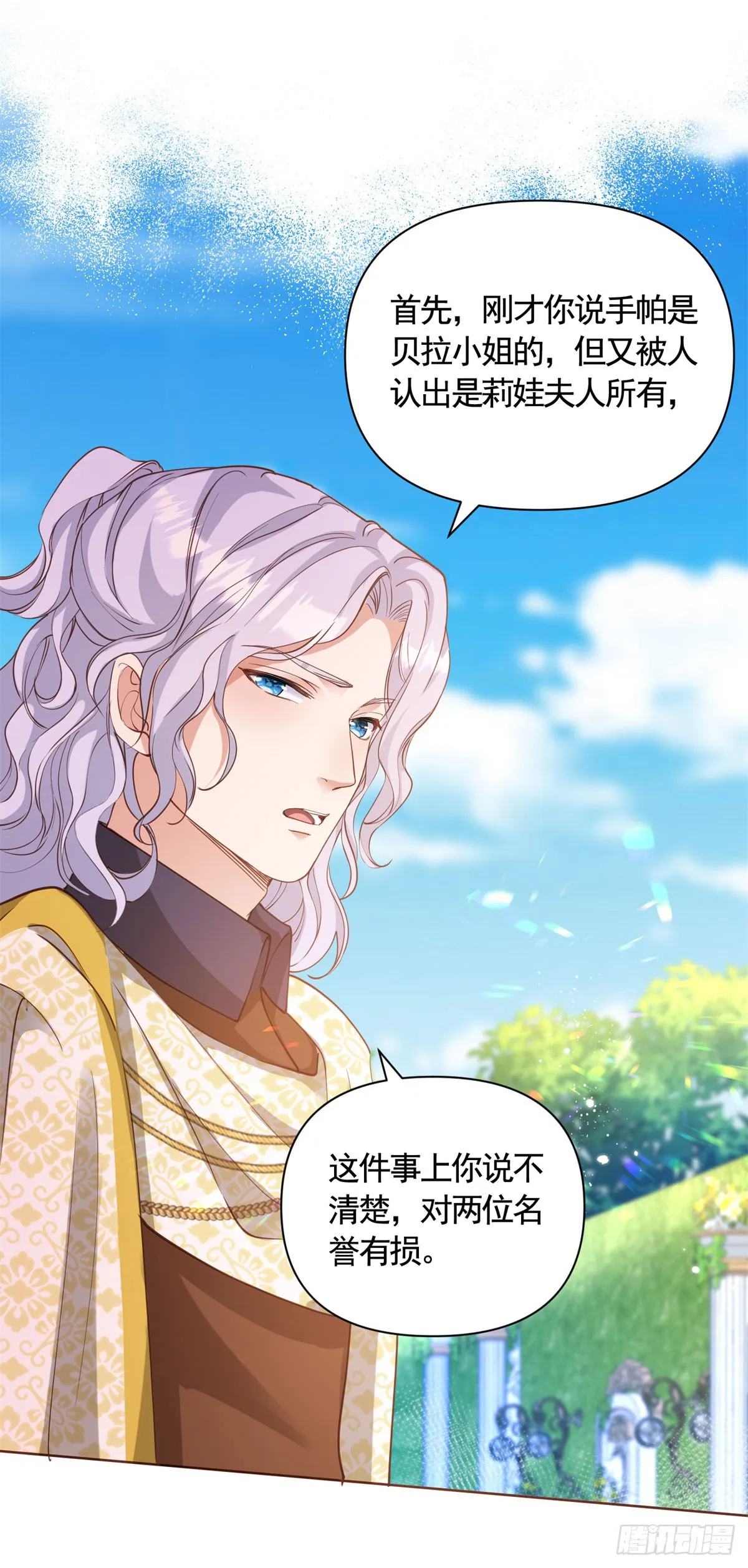 第76话 公爵VS大骑士！ 第21页