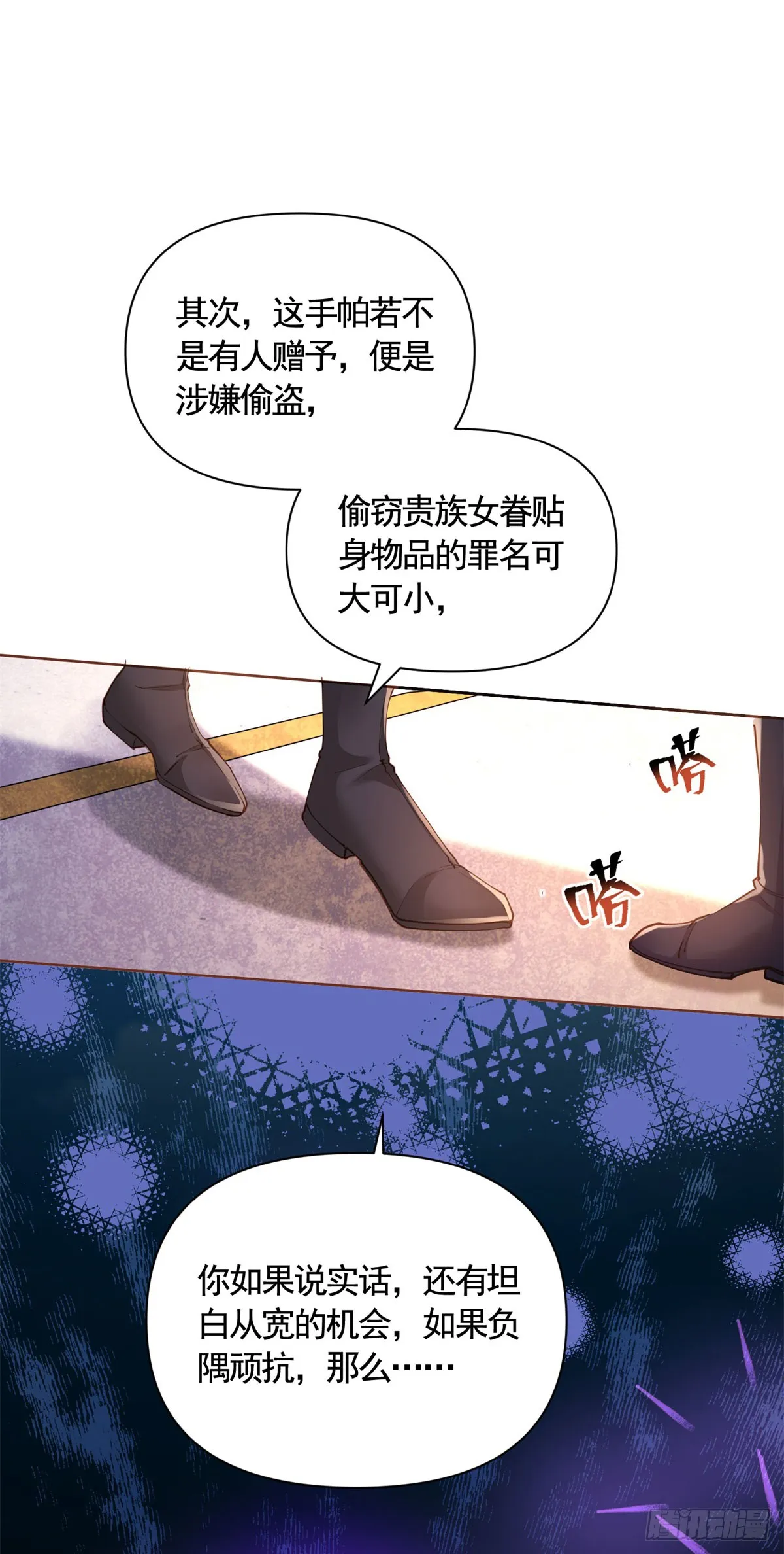 第76话 公爵VS大骑士！ 第22页