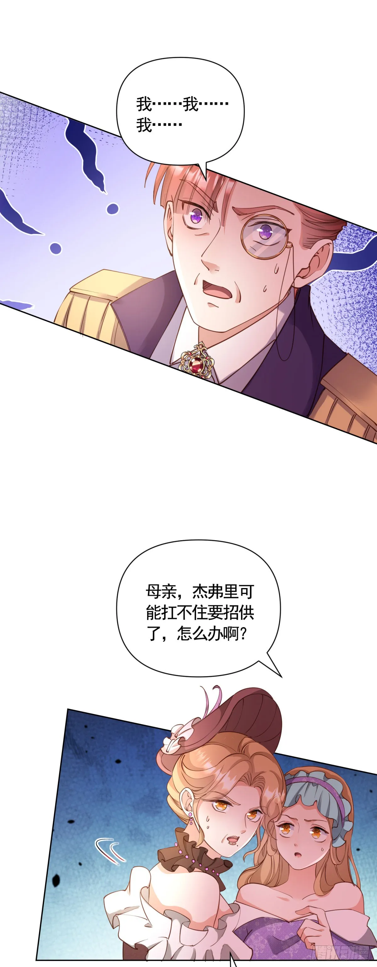 第76话 公爵VS大骑士！ 第24页