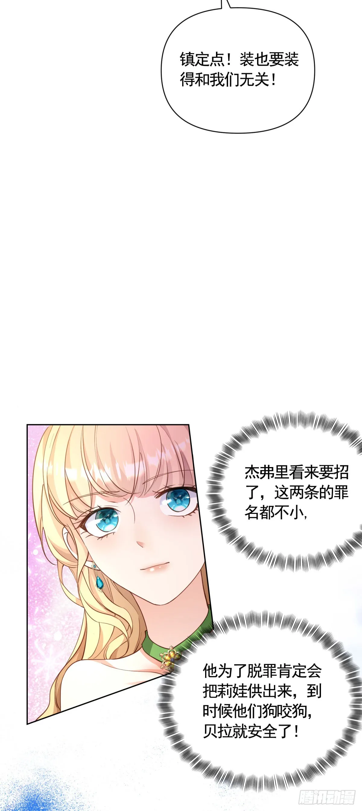 第76话 公爵VS大骑士！ 第25页