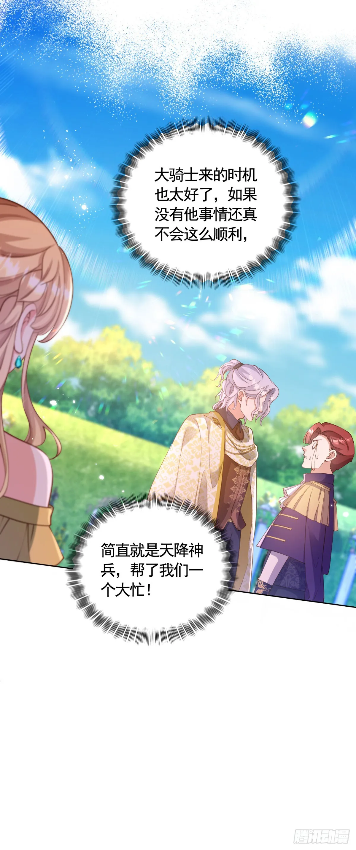 第76话 公爵VS大骑士！ 第26页