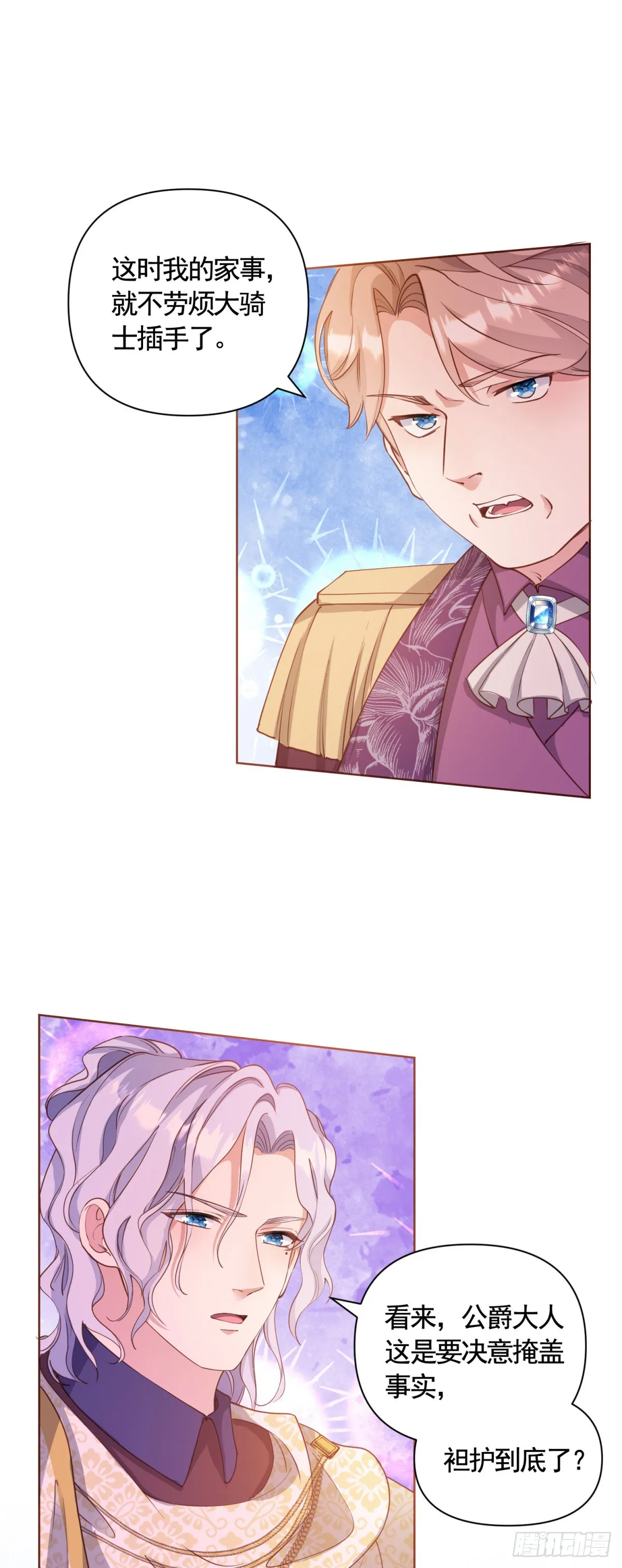 第76话 公爵VS大骑士！ 第29页