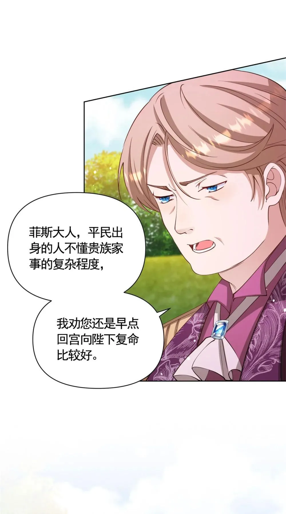 第77话 大骑士给的选择 第4页