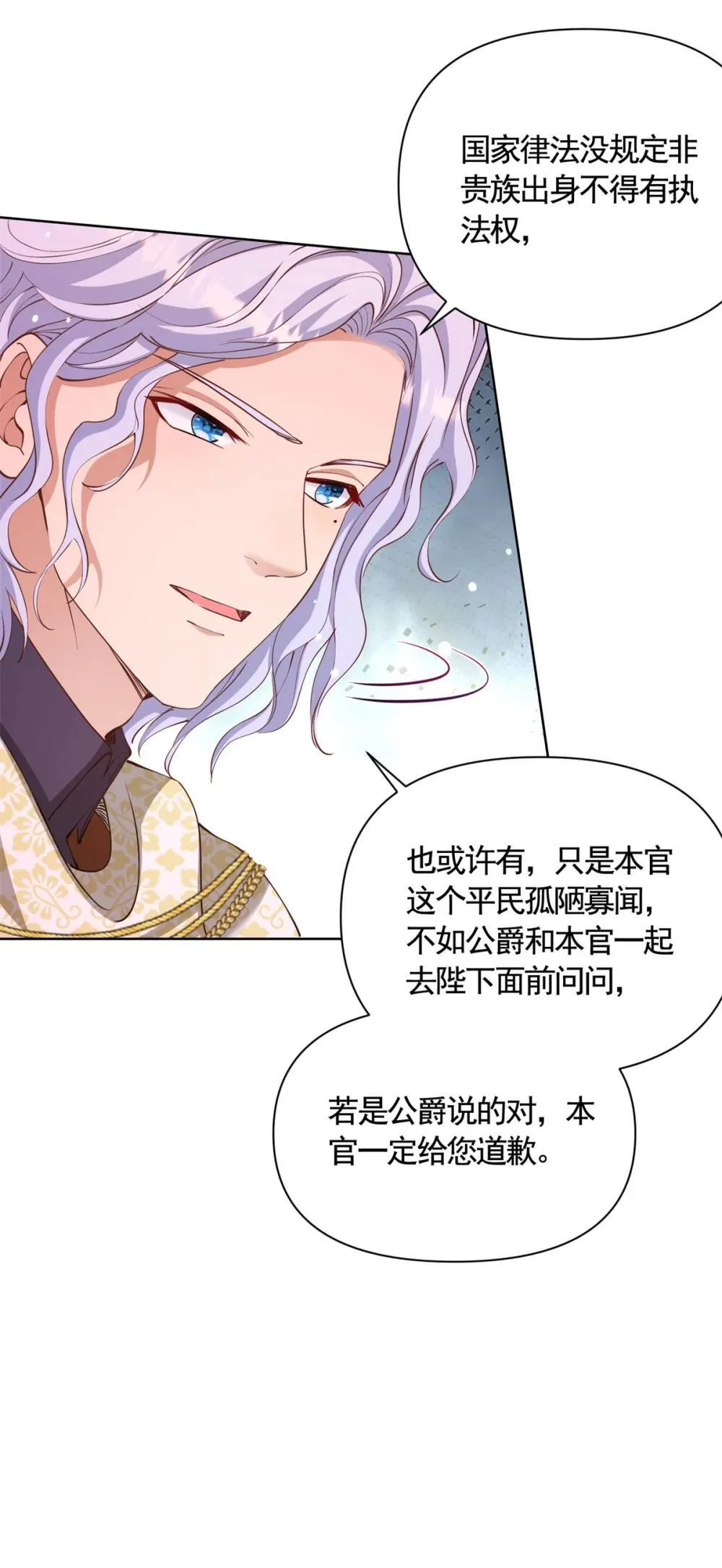 第77话 大骑士给的选择 第6页