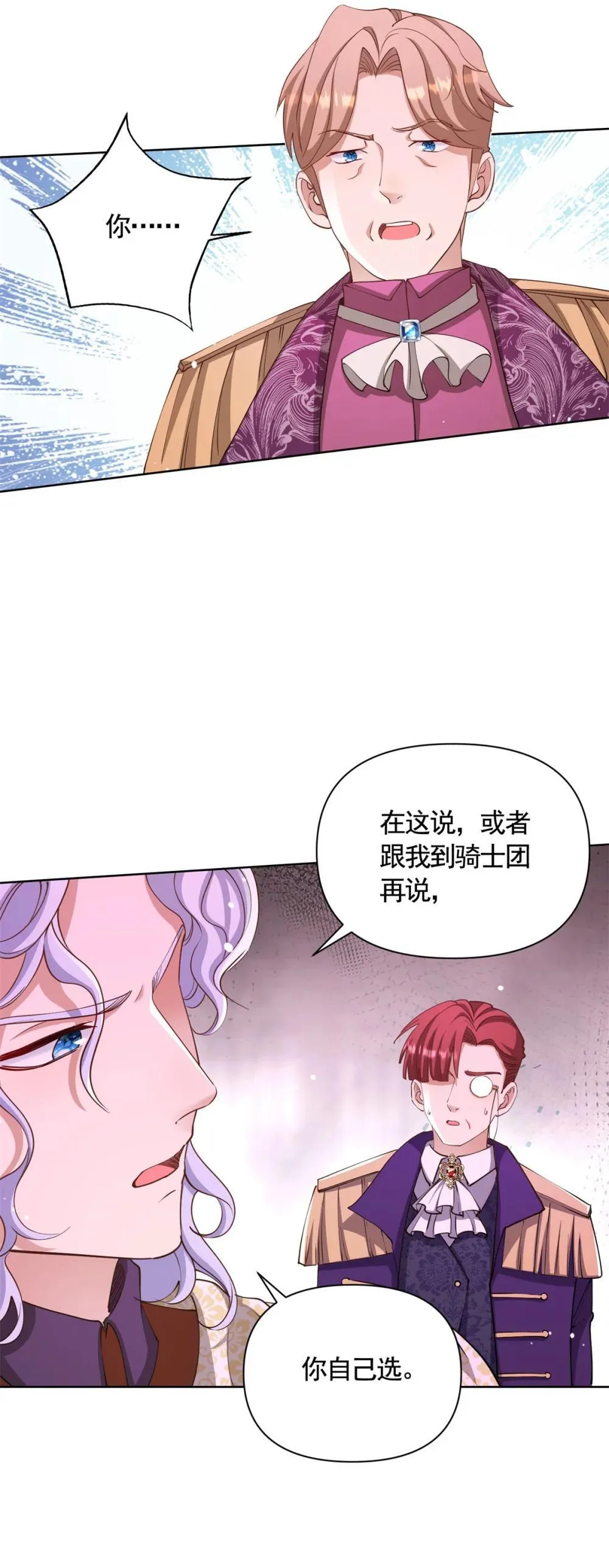 第77话 大骑士给的选择 第7页