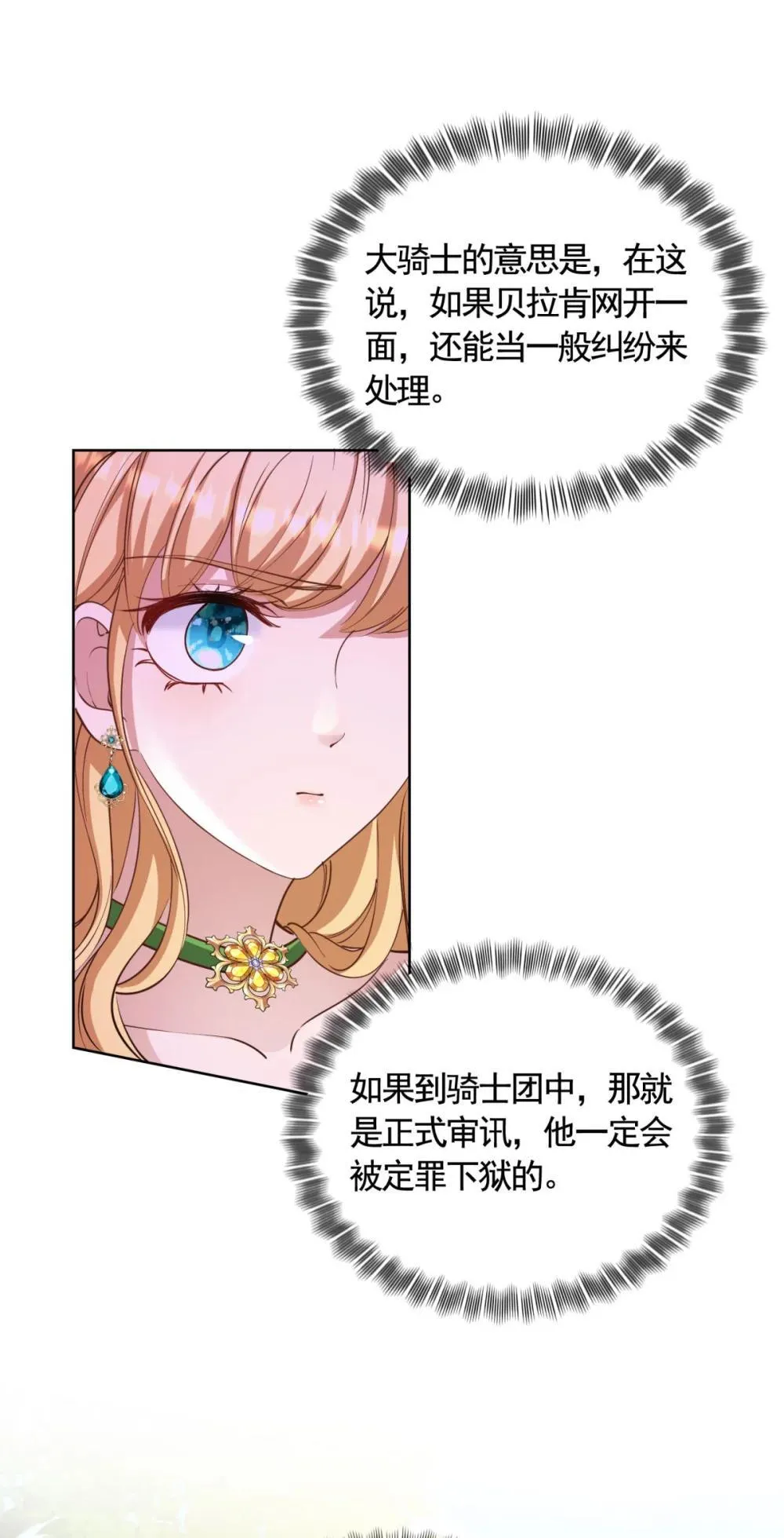 第77话 大骑士给的选择 第8页