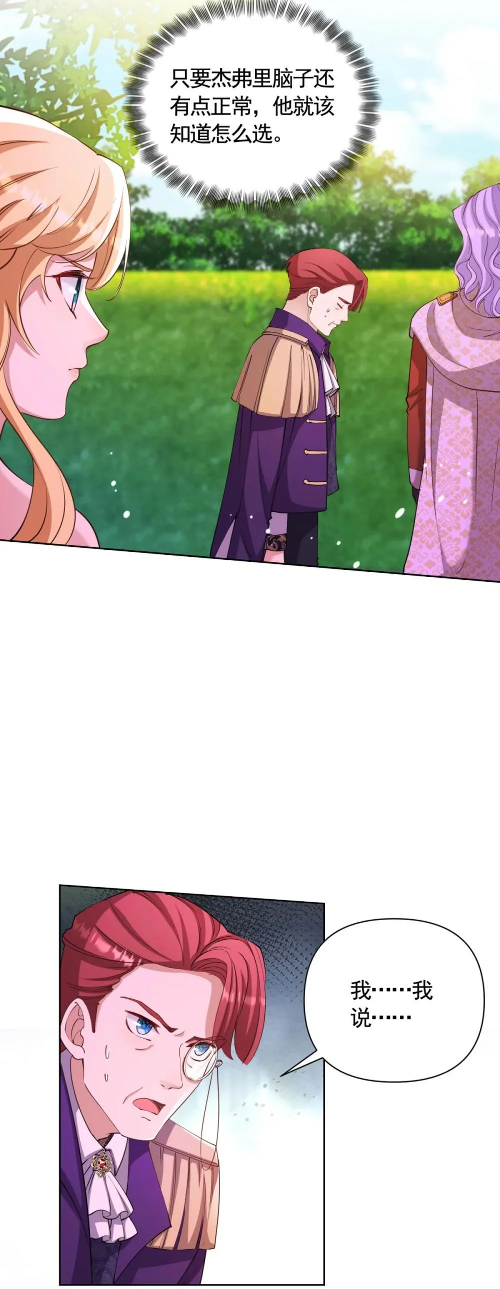 第77话 大骑士给的选择 第9页