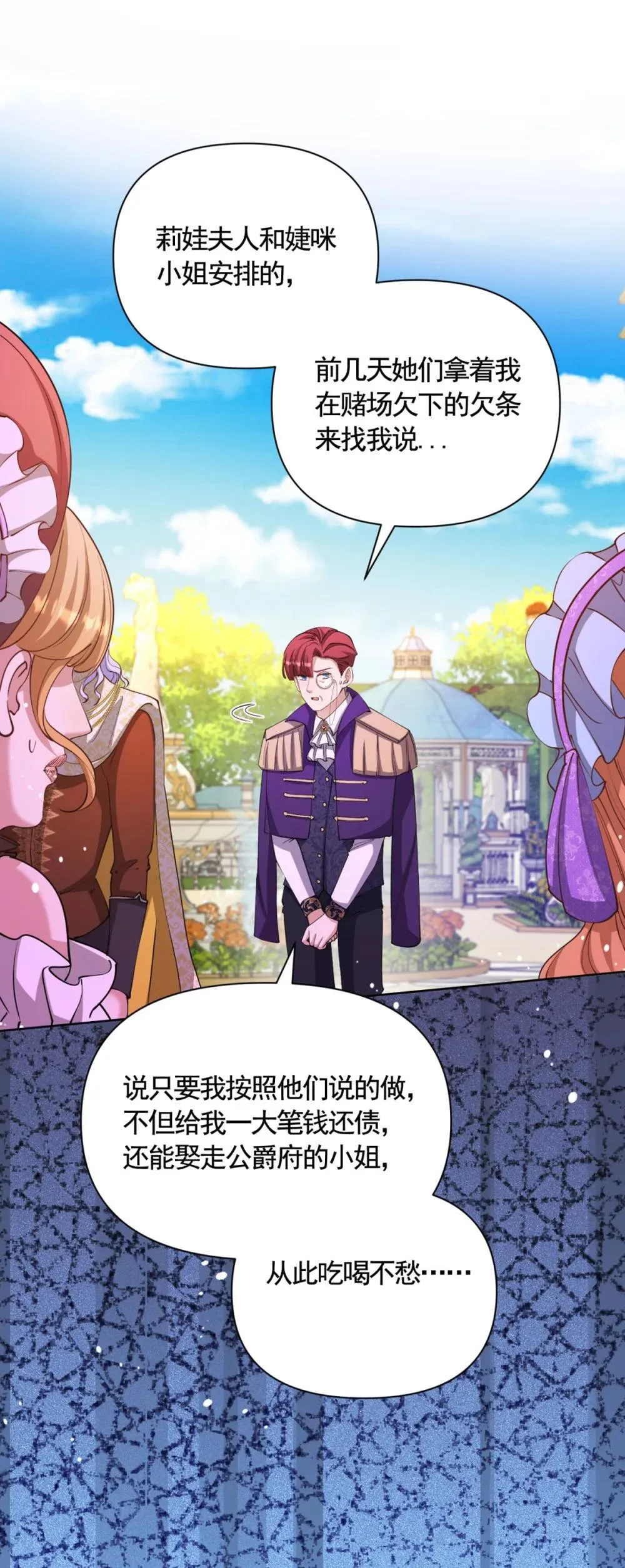 第77话 大骑士给的选择 第10页