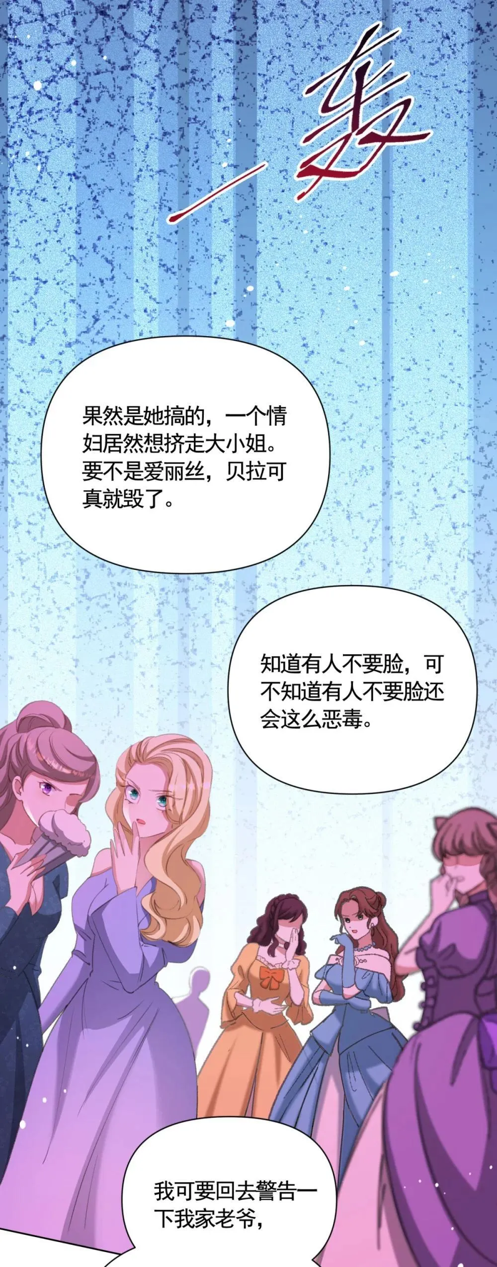 第77话 大骑士给的选择 第11页
