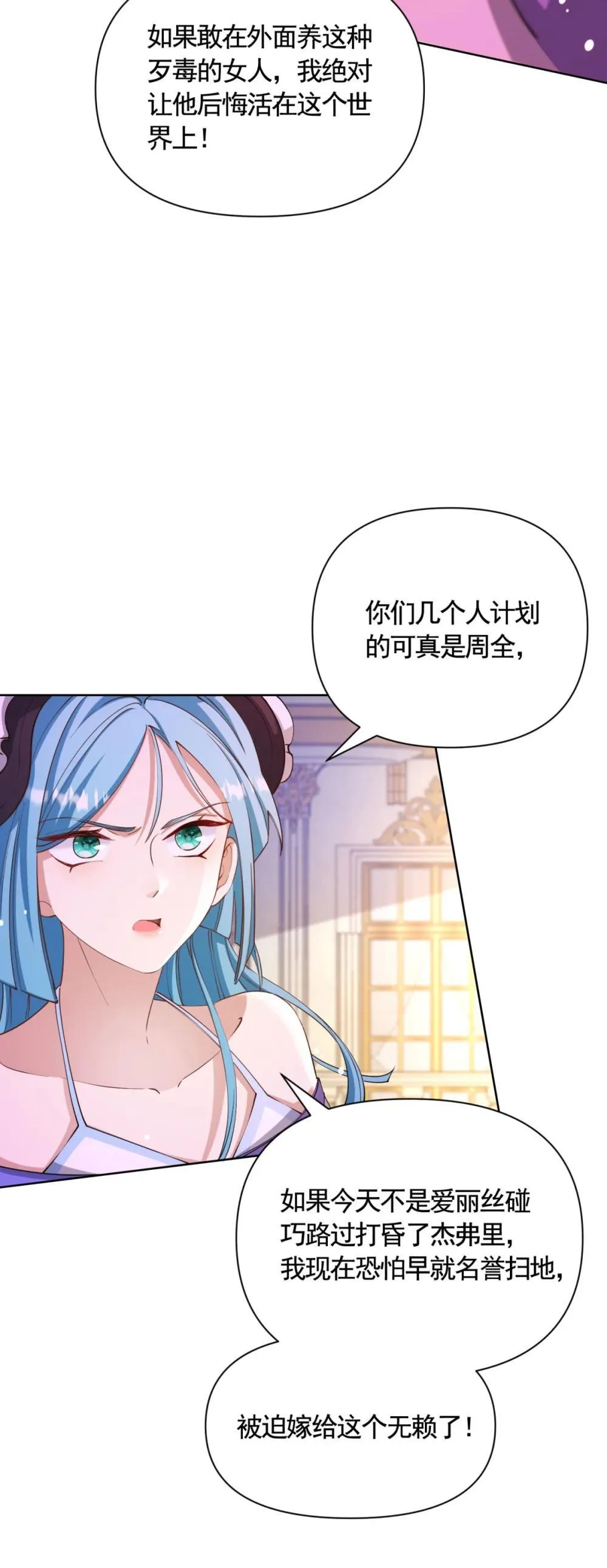 第77话 大骑士给的选择 第12页