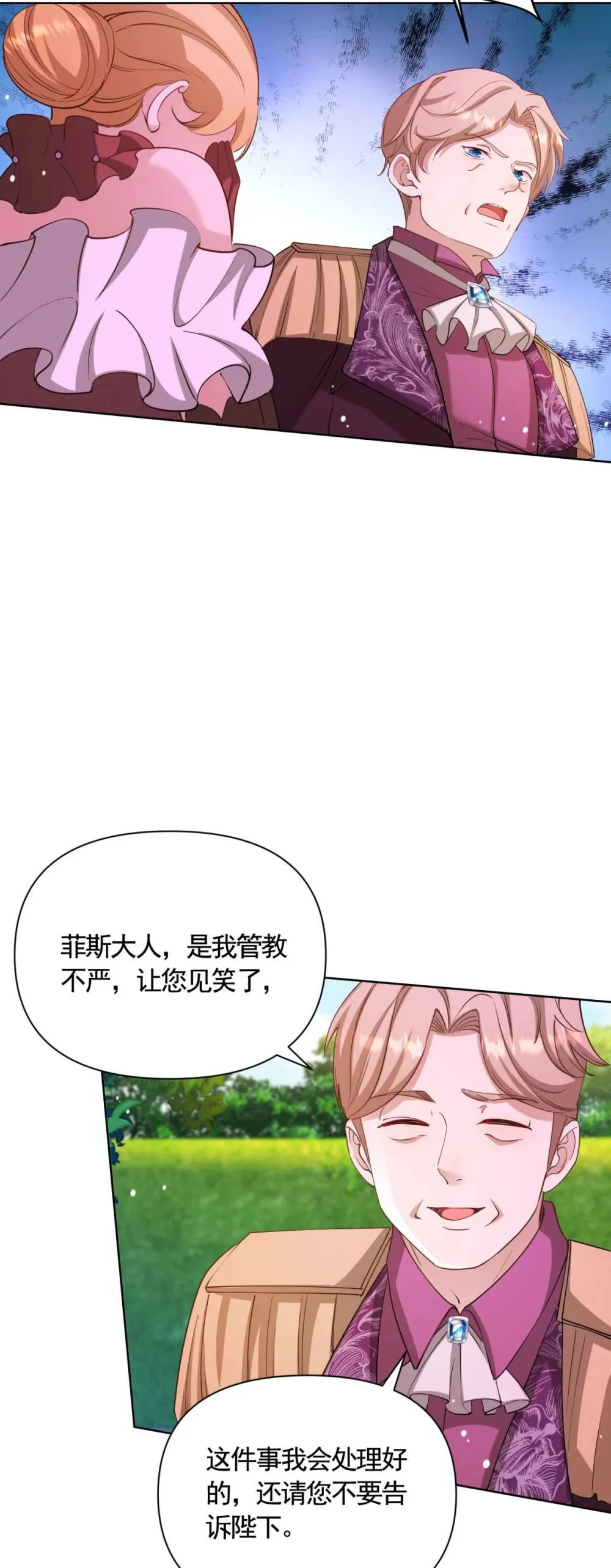第77话 大骑士给的选择 第16页