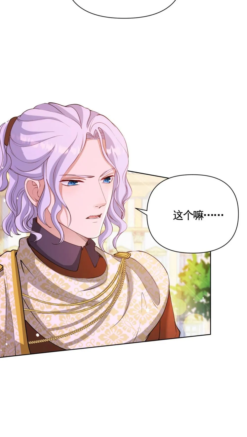 第77话 大骑士给的选择 第17页