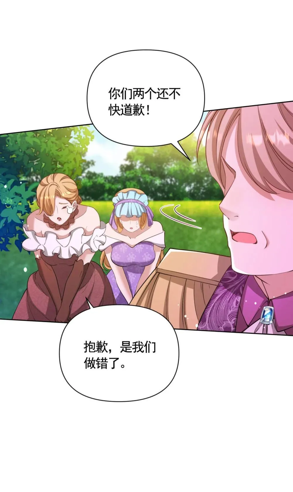 第77话 大骑士给的选择 第18页
