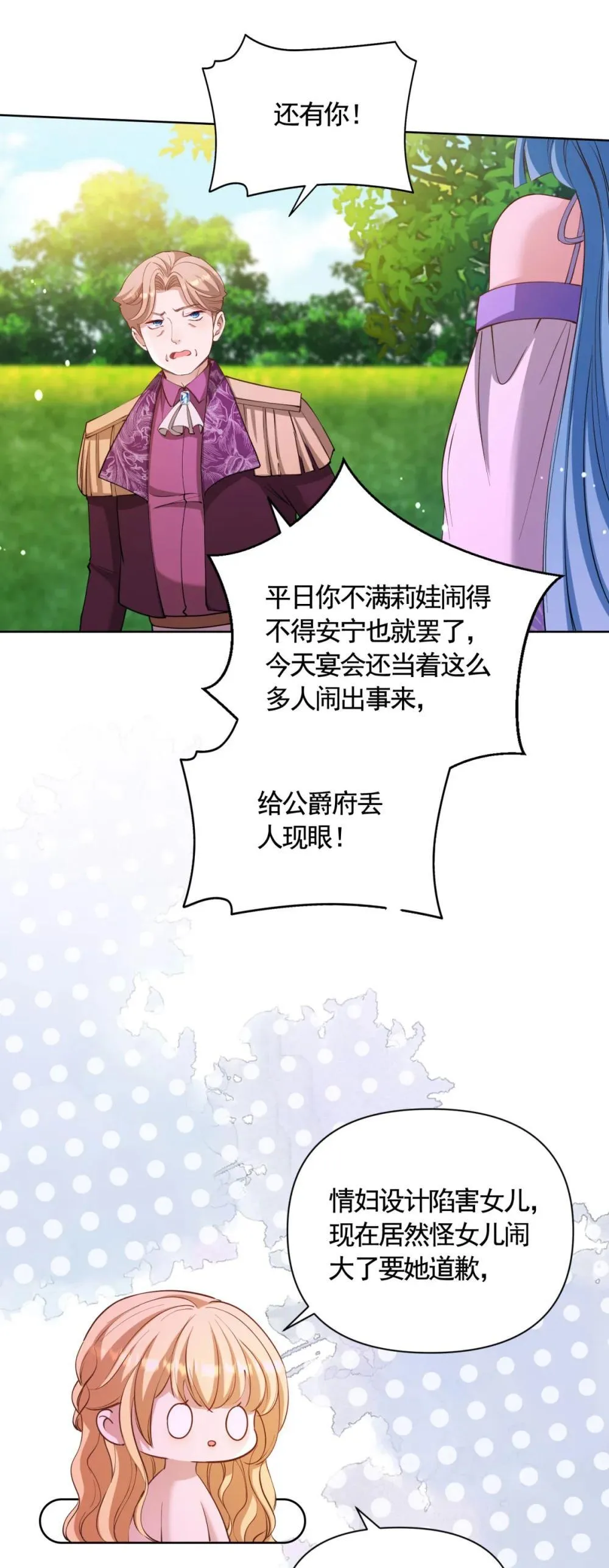 第77话 大骑士给的选择 第19页