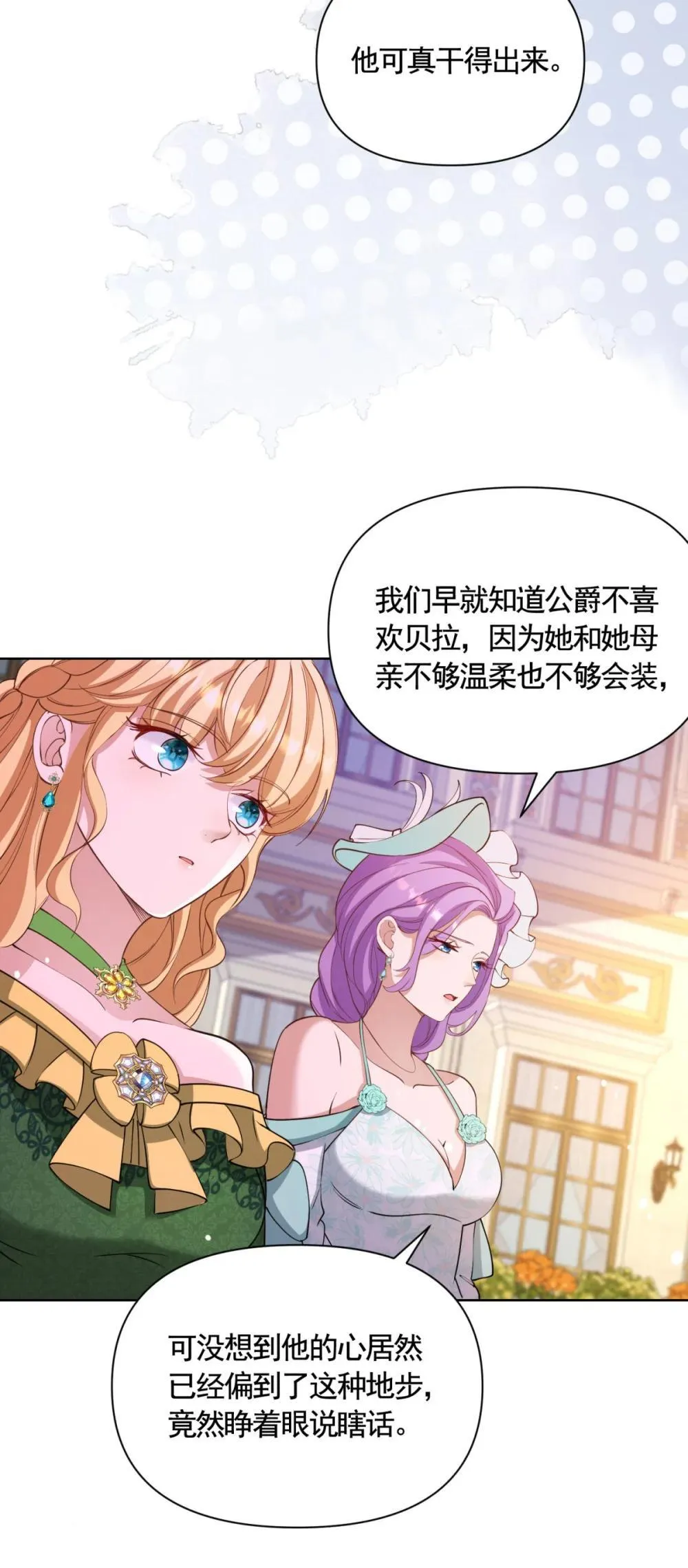第77话 大骑士给的选择 第20页