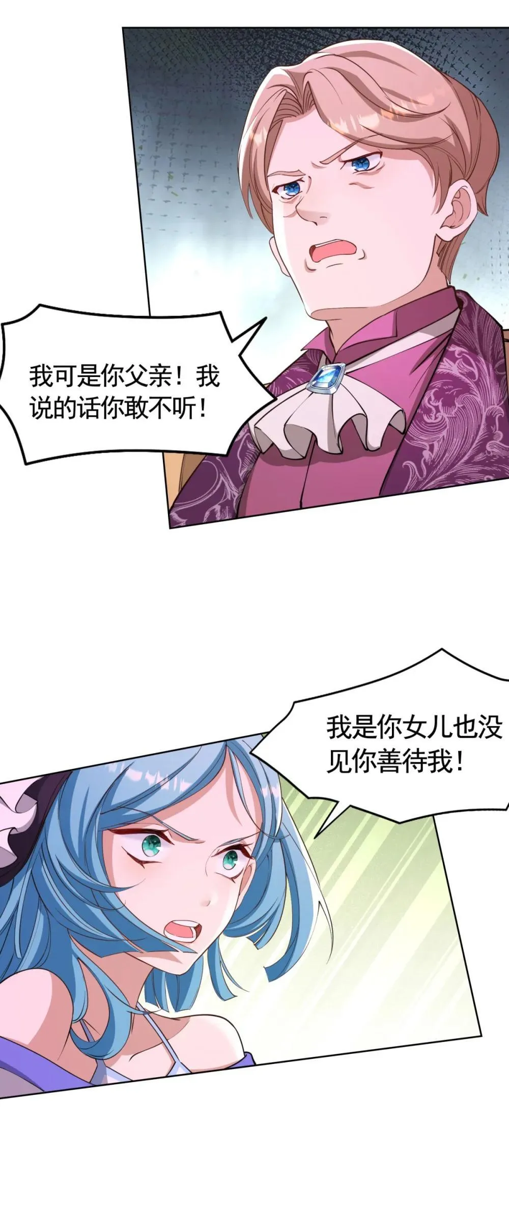 第77话 大骑士给的选择 第24页