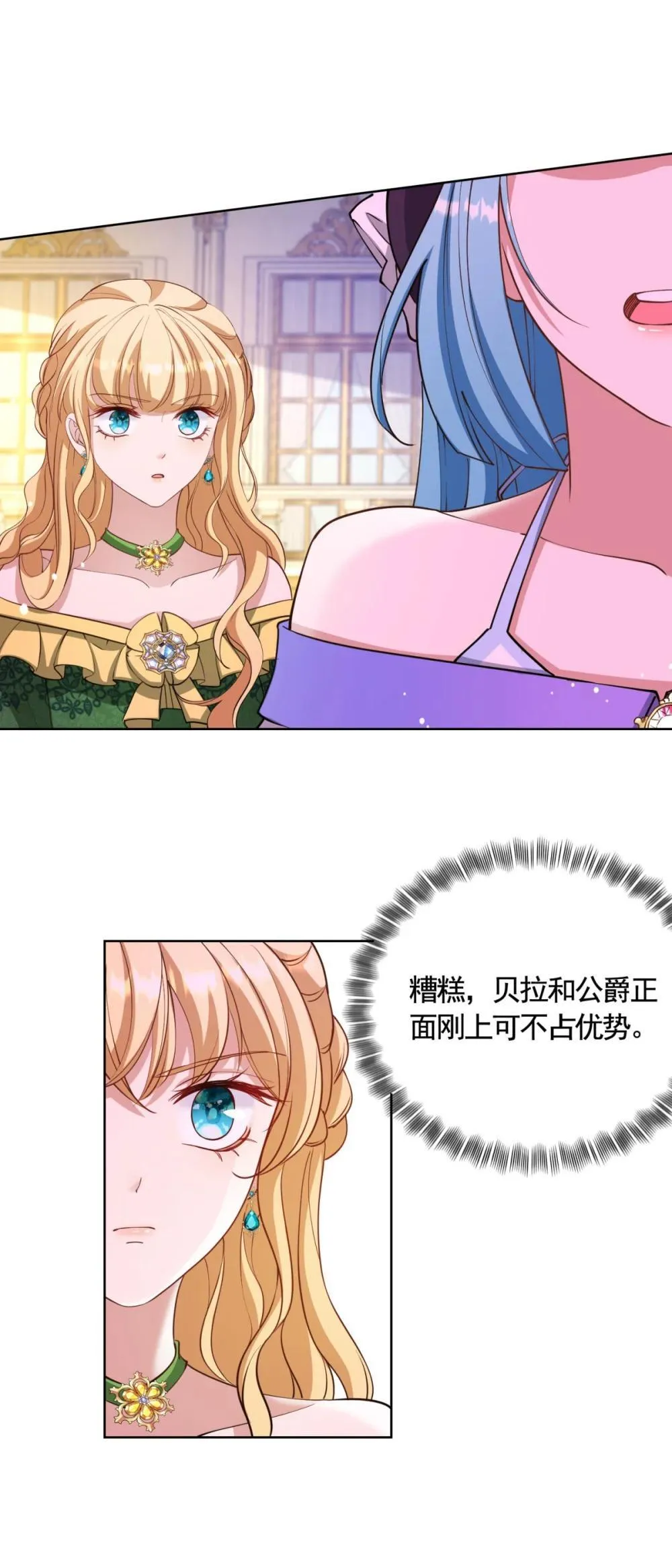 第77话 大骑士给的选择 第25页