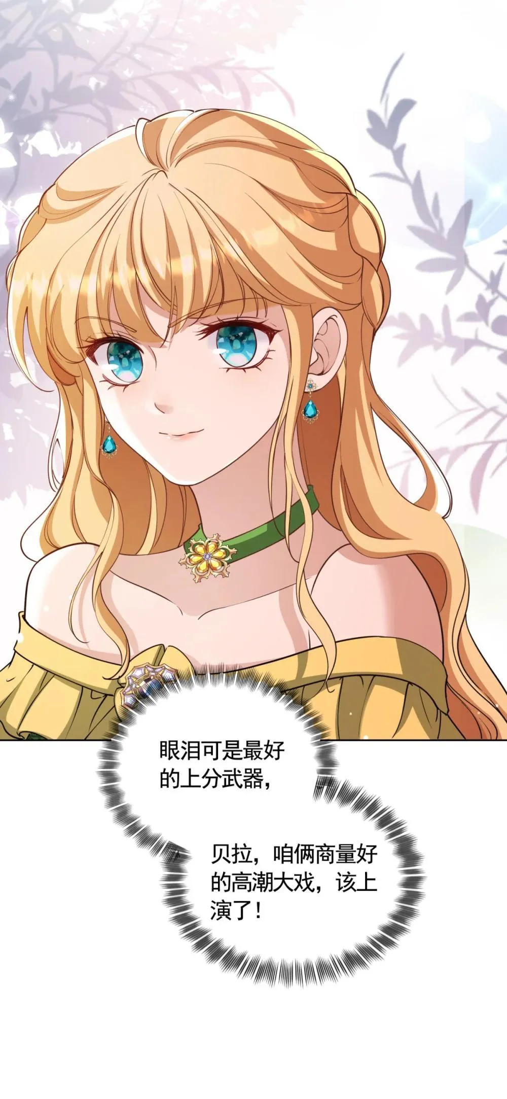 第77话 大骑士给的选择 第28页