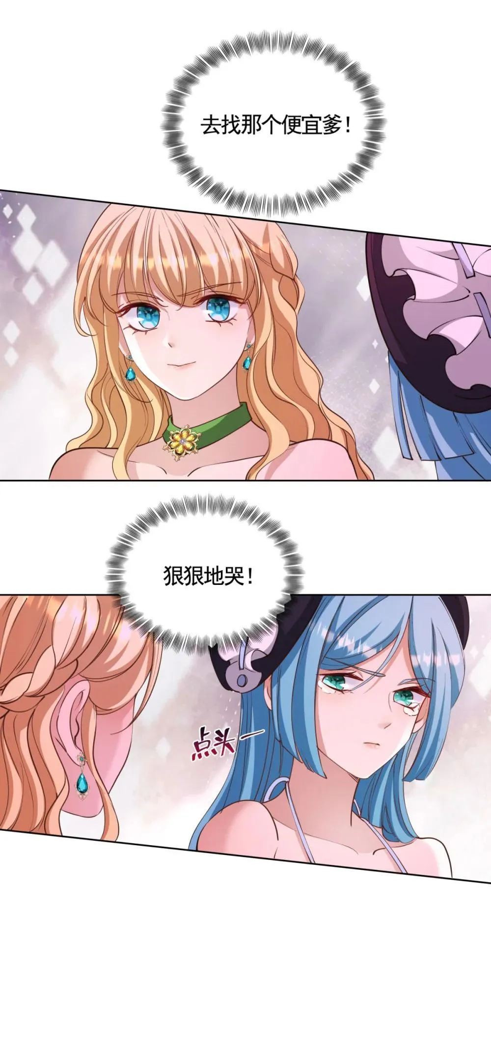第78话 飙演技的时候到了！ 第4页