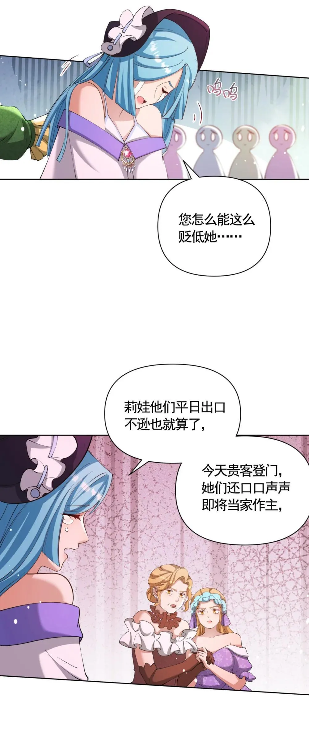 第78话 飙演技的时候到了！ 第9页