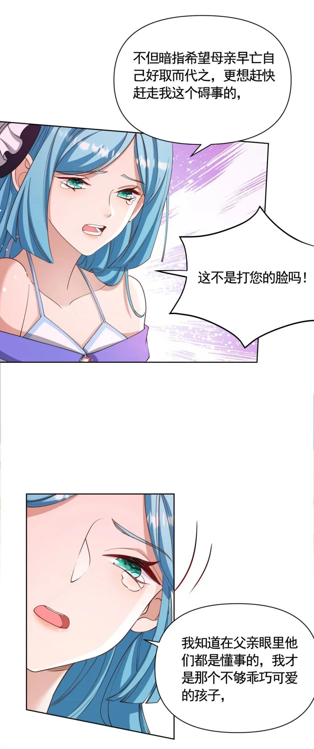 第78话 飙演技的时候到了！ 第10页