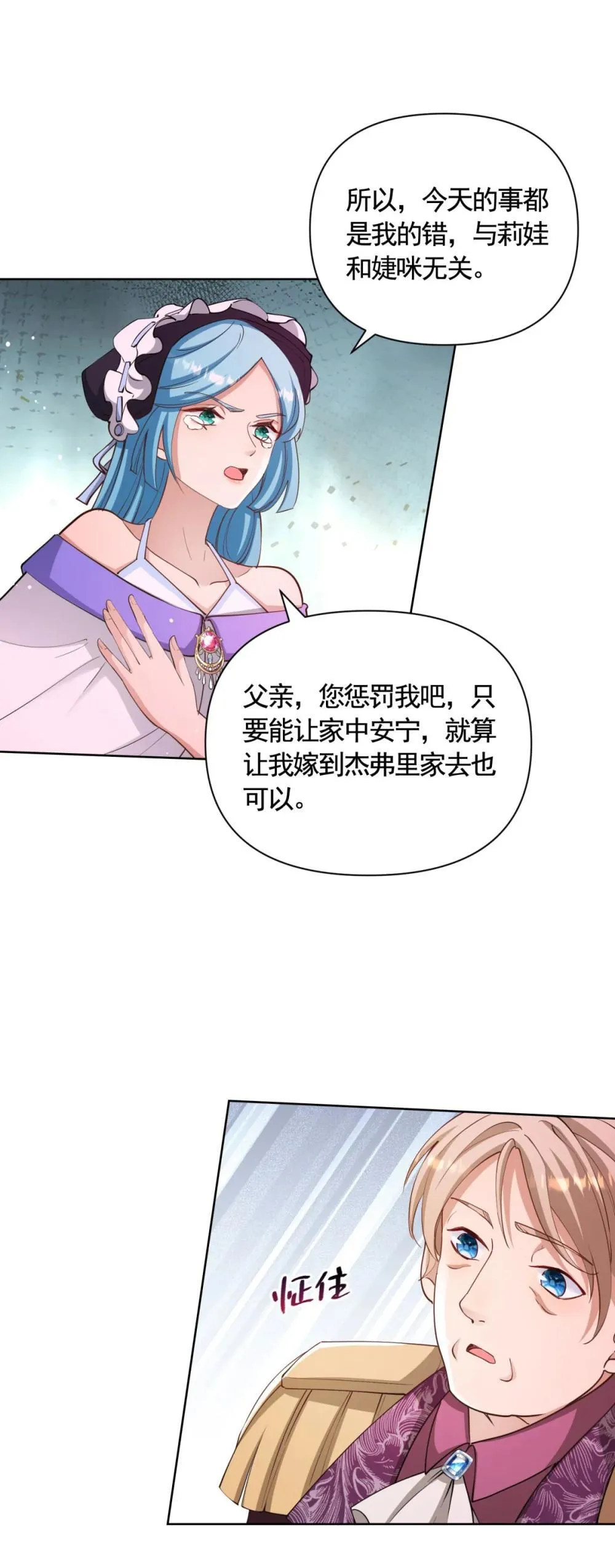 第78话 飙演技的时候到了！ 第12页