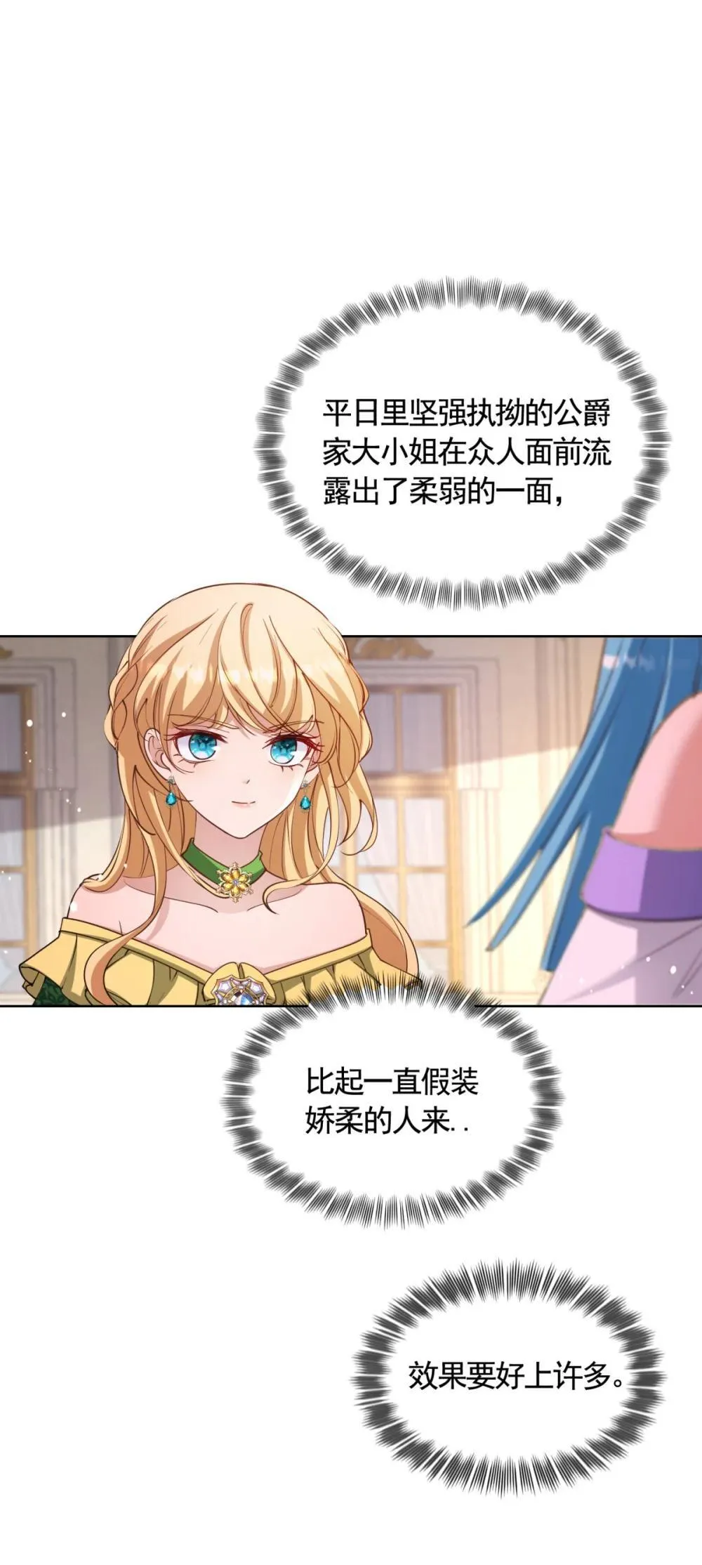 第78话 飙演技的时候到了！ 第13页