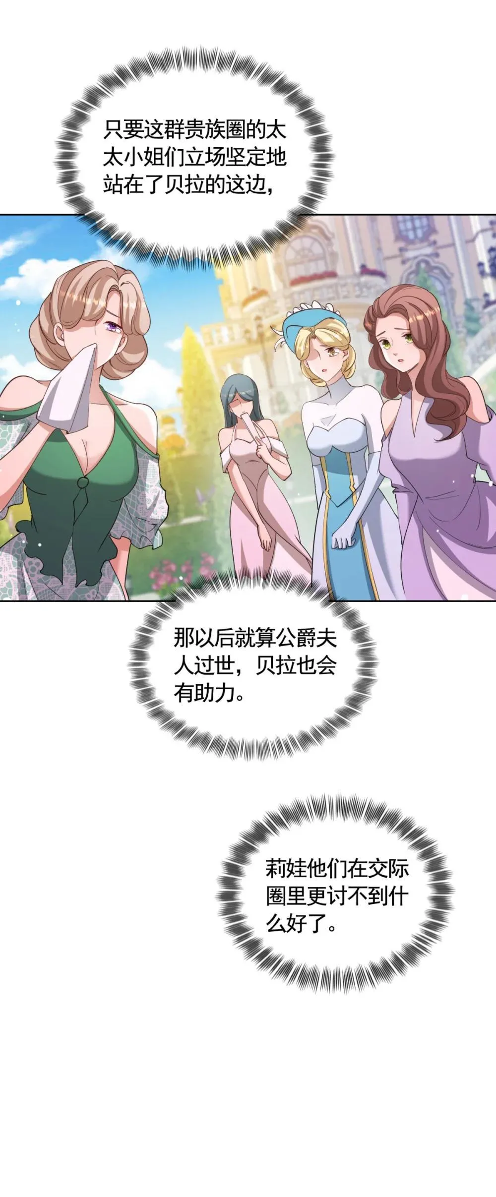 第78话 飙演技的时候到了！ 第14页