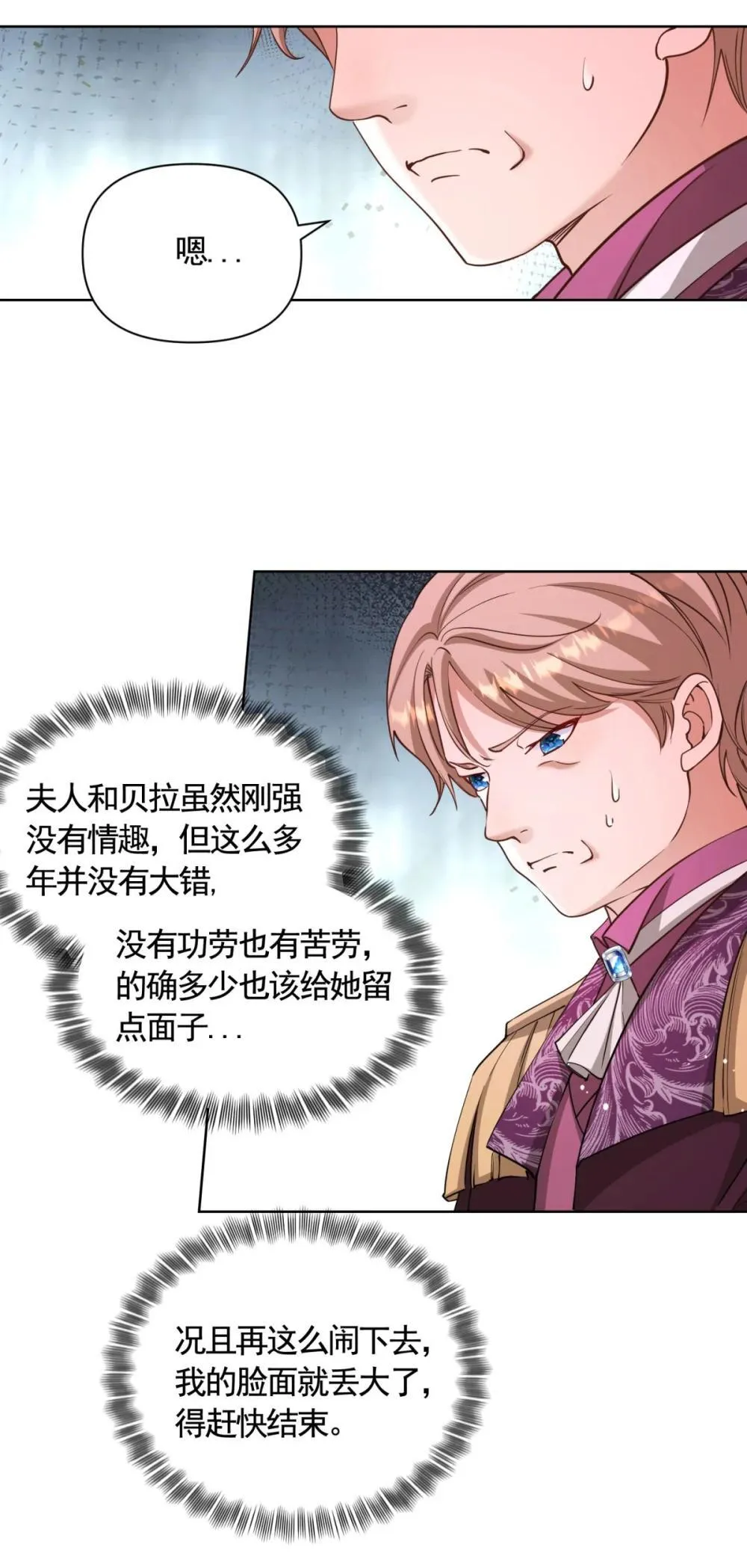 第78话 飙演技的时候到了！ 第15页