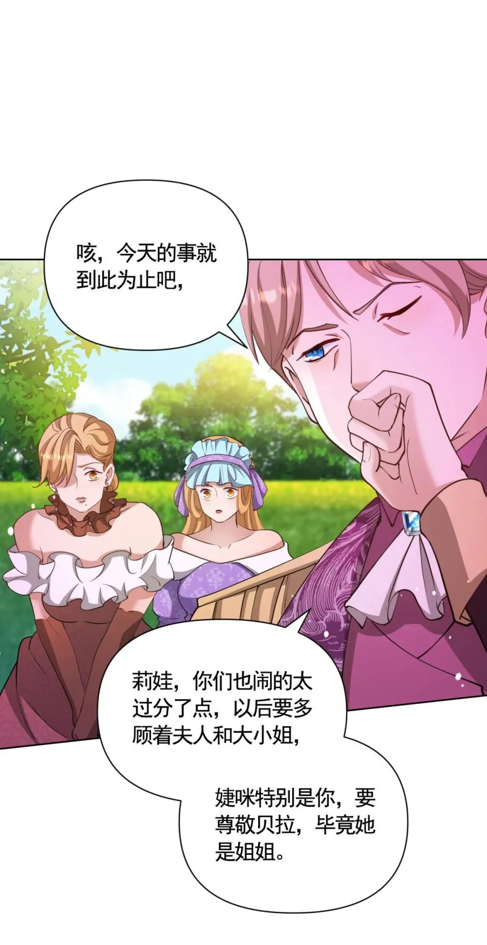 第78话 飙演技的时候到了！ 第16页