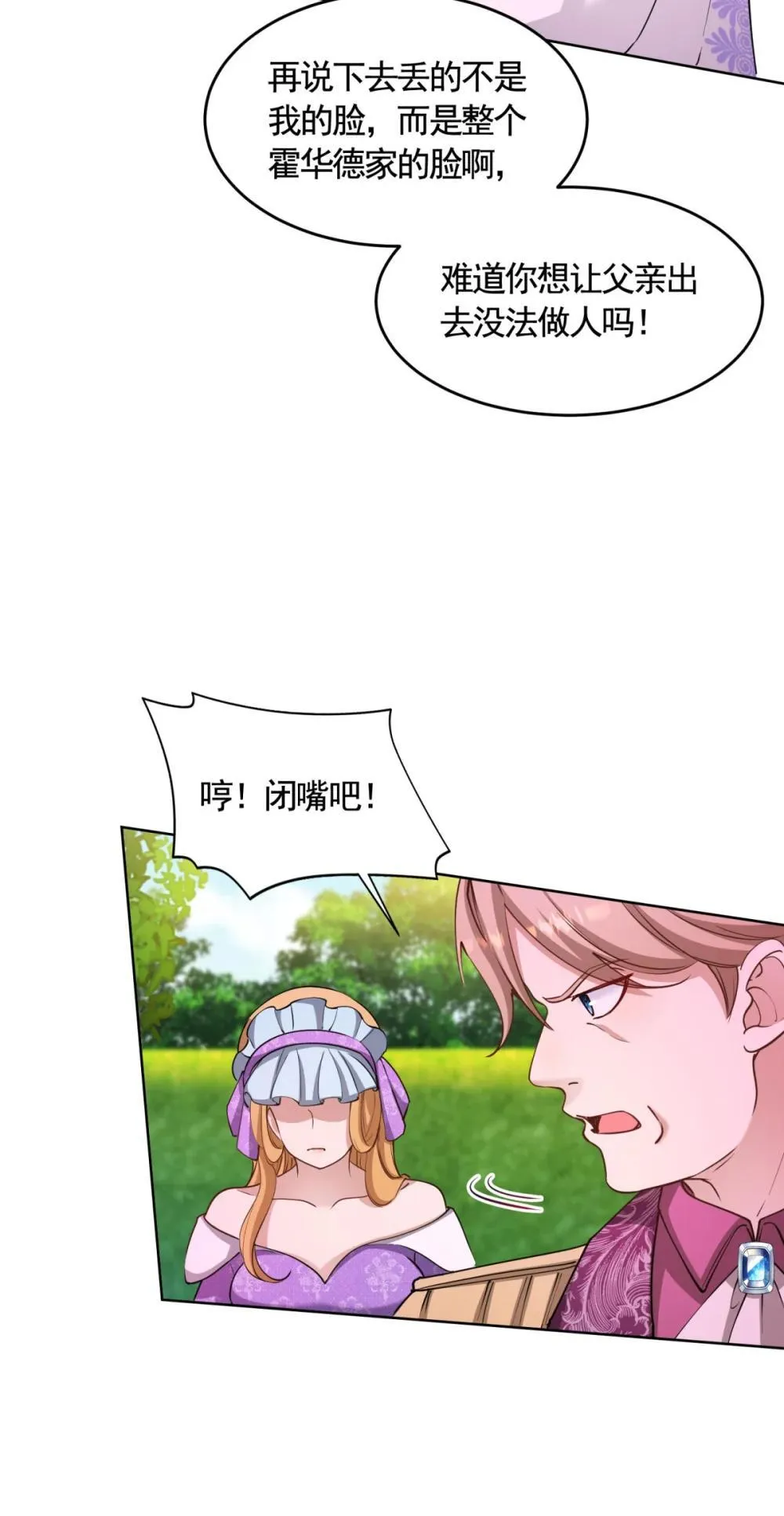 第78话 飙演技的时候到了！ 第19页