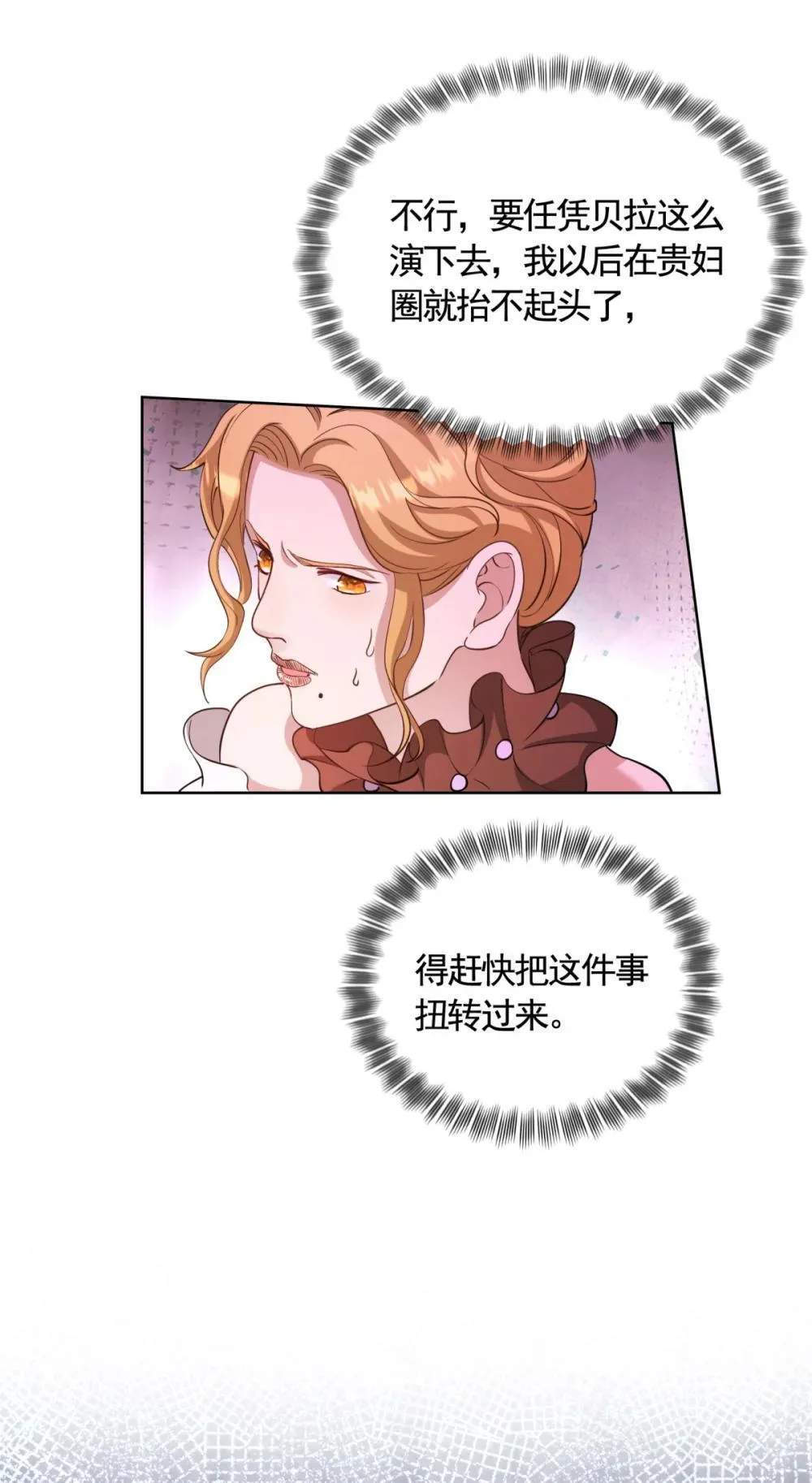 第78话 飙演技的时候到了！ 第20页