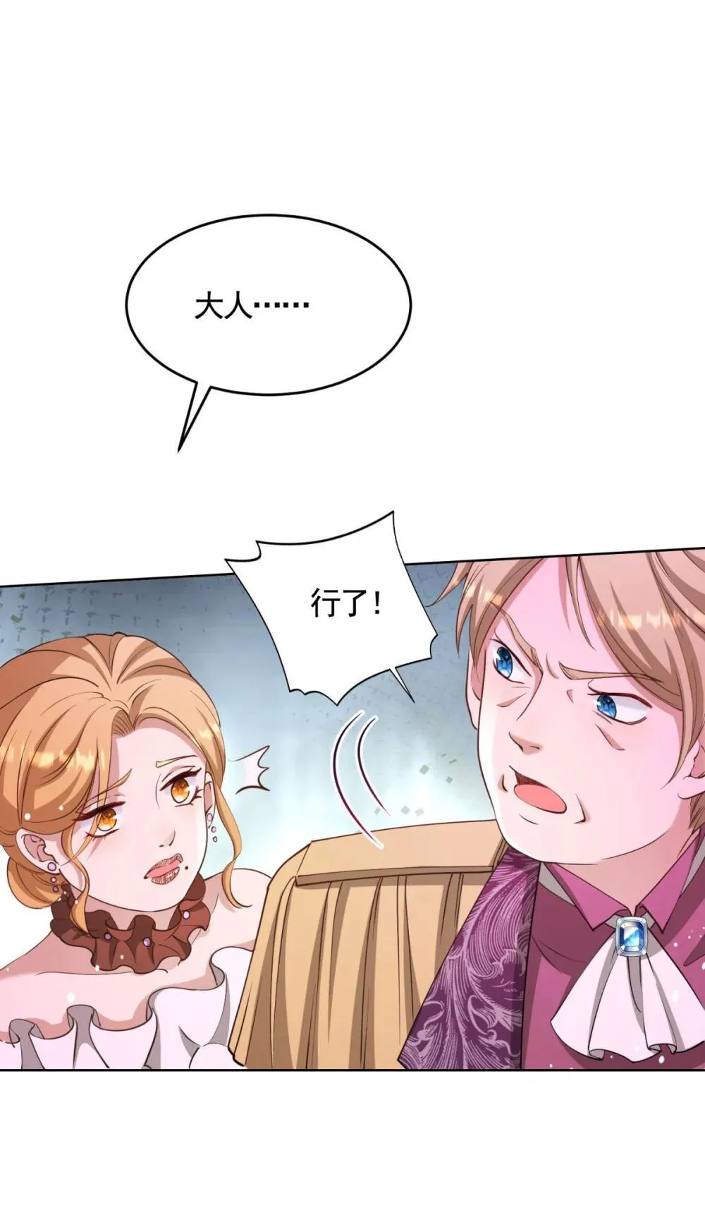 第78话 飙演技的时候到了！ 第22页
