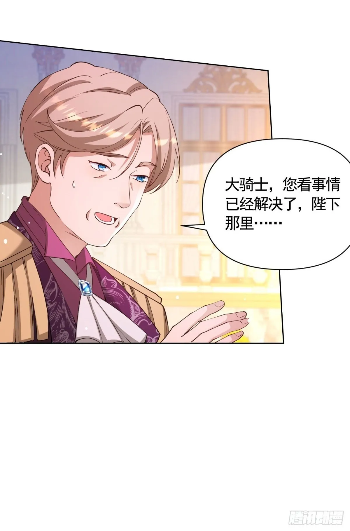 第79话 歪打正着的邀请函 第2页