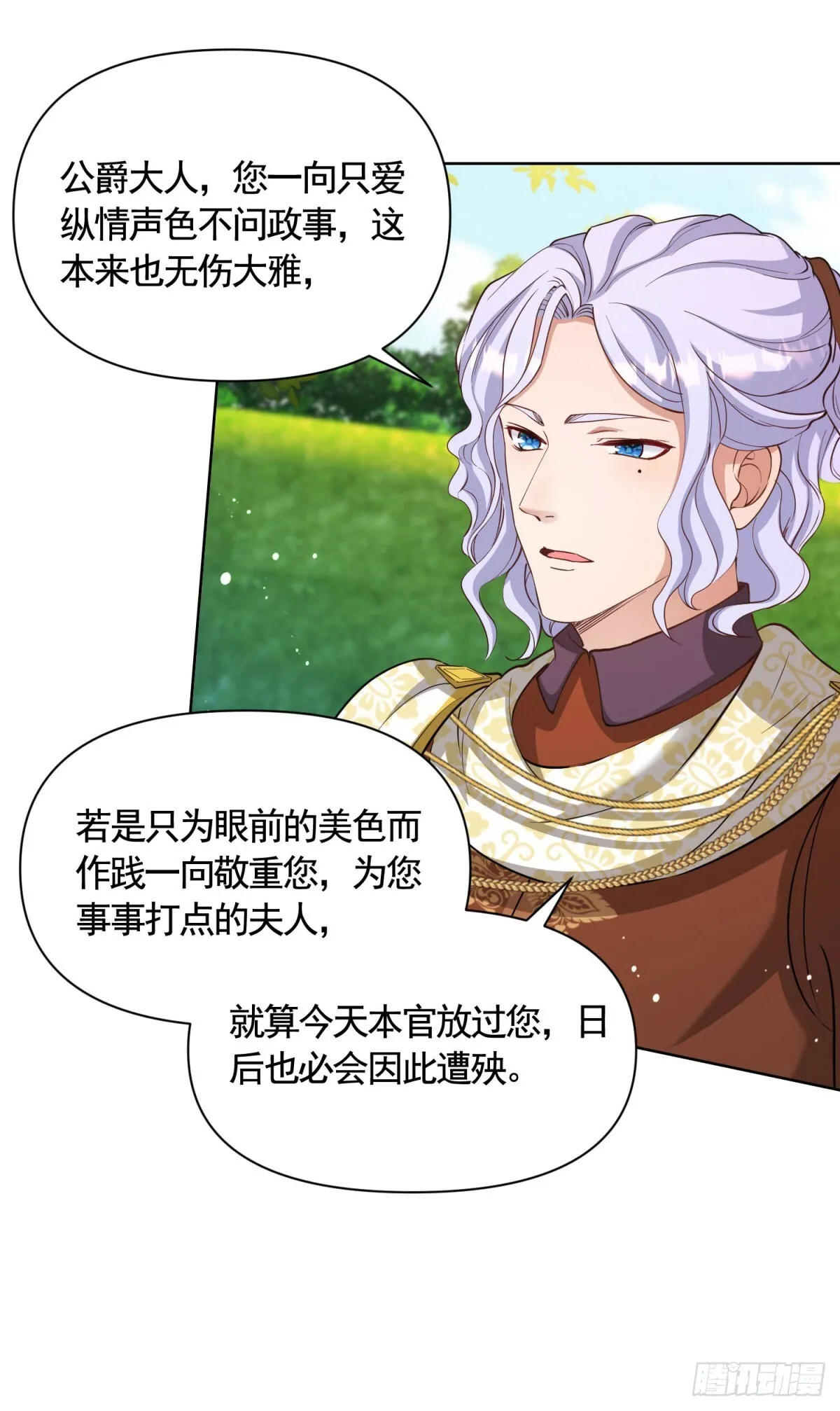第79话 歪打正着的邀请函 第3页
